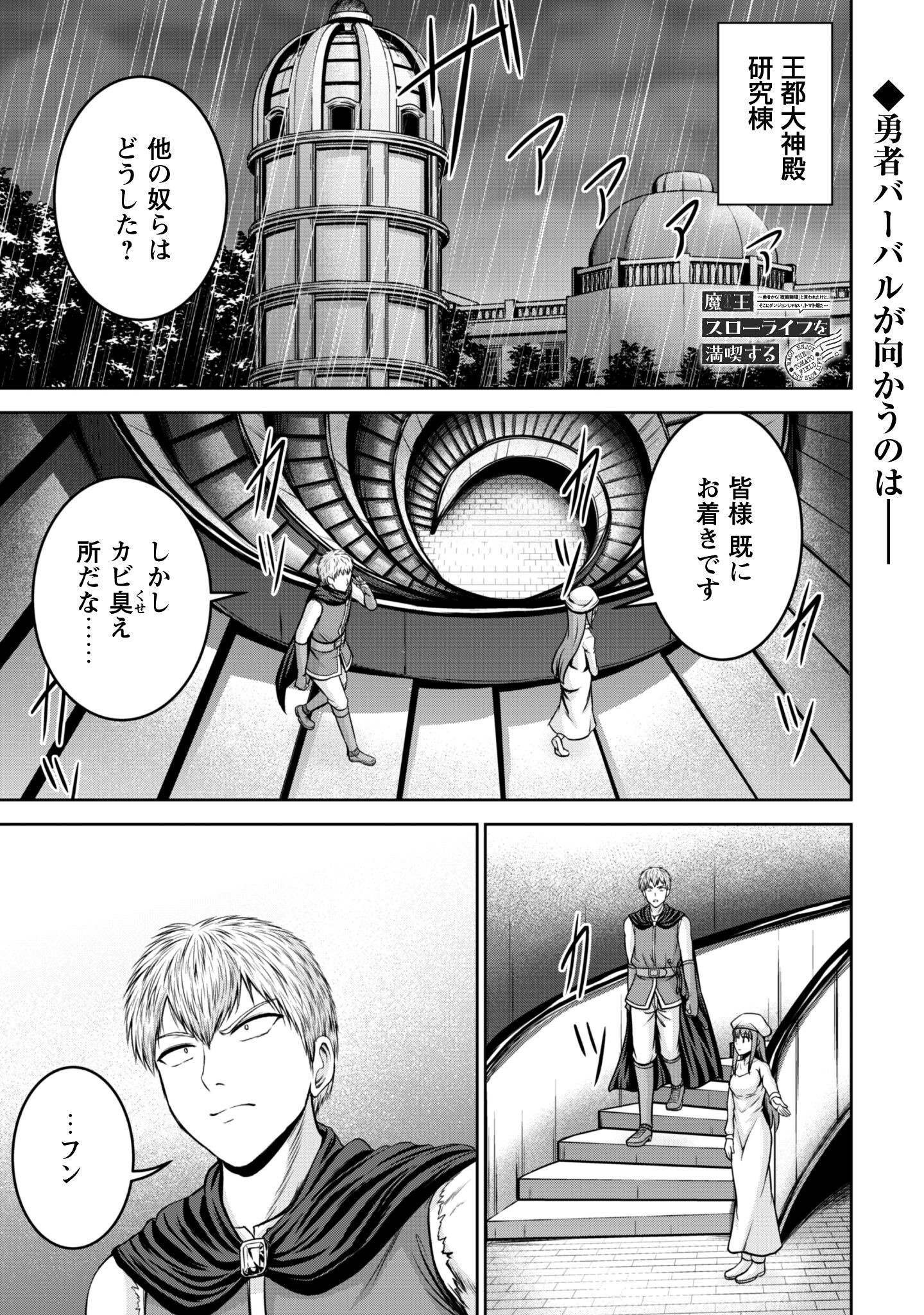 Maou Slow Life wo Mankitsu Suru - Chapter 13 - Page 2