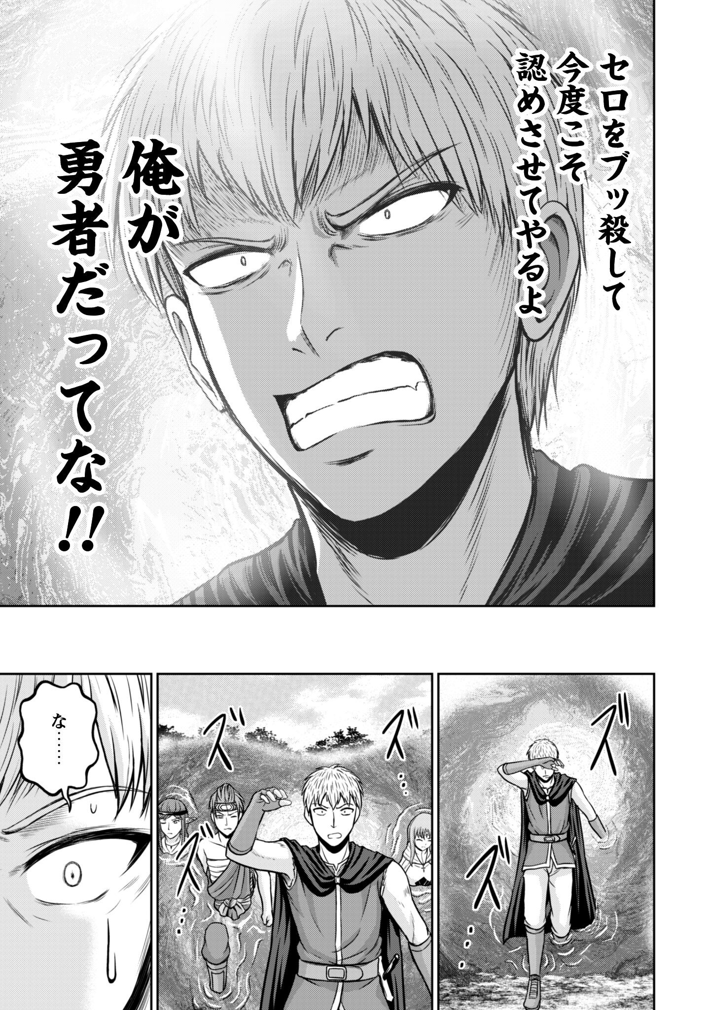 Maou Slow Life wo Mankitsu Suru - Chapter 13 - Page 24