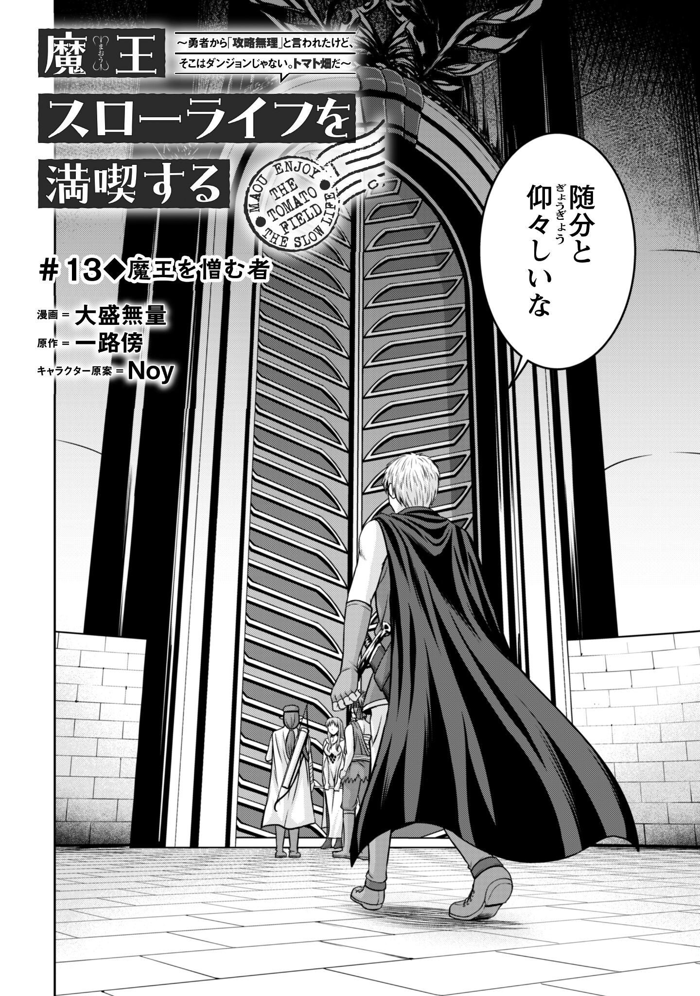 Maou Slow Life wo Mankitsu Suru - Chapter 13 - Page 3