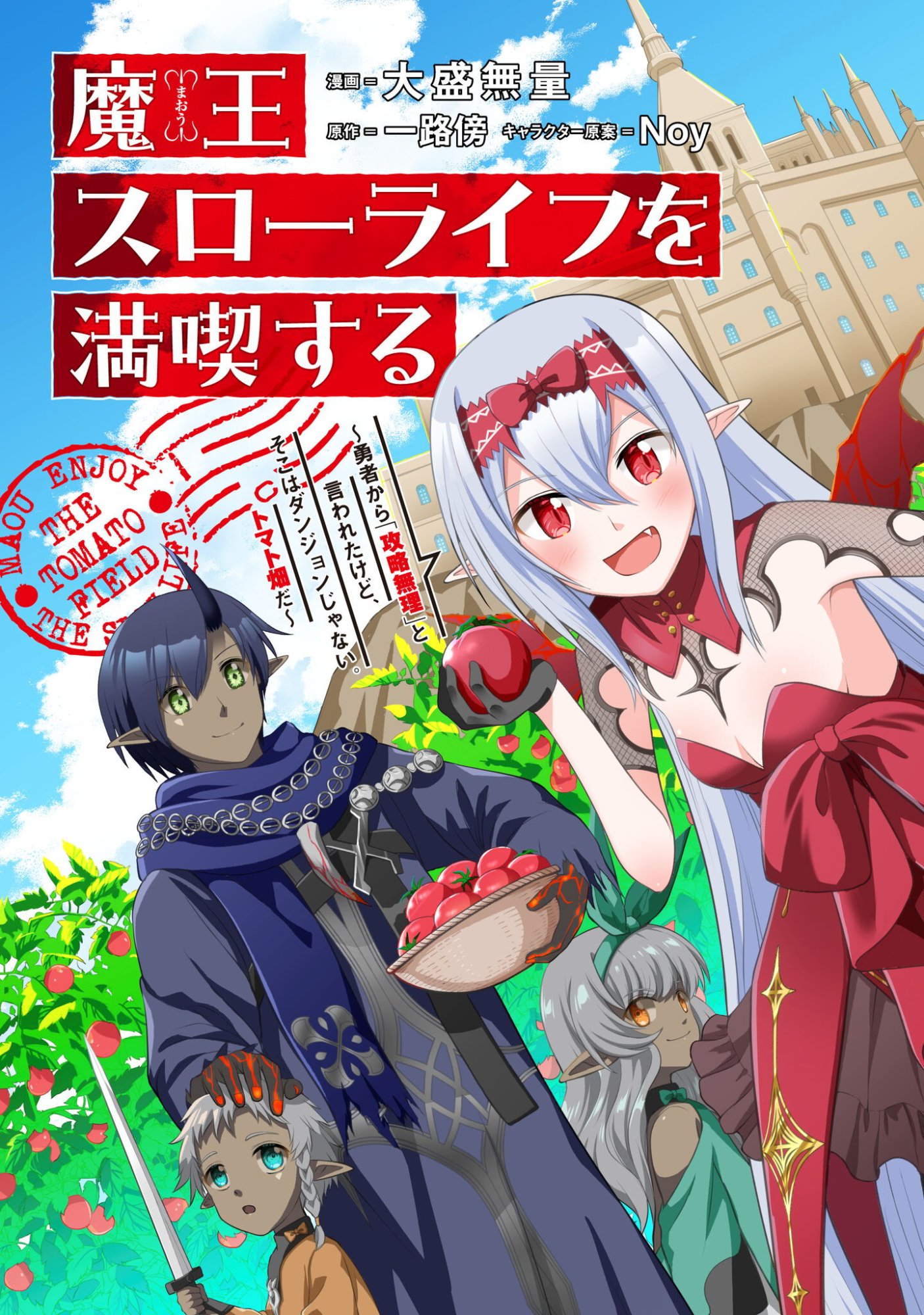 Maou Slow Life wo Mankitsu Suru - Chapter 15 - Page 1