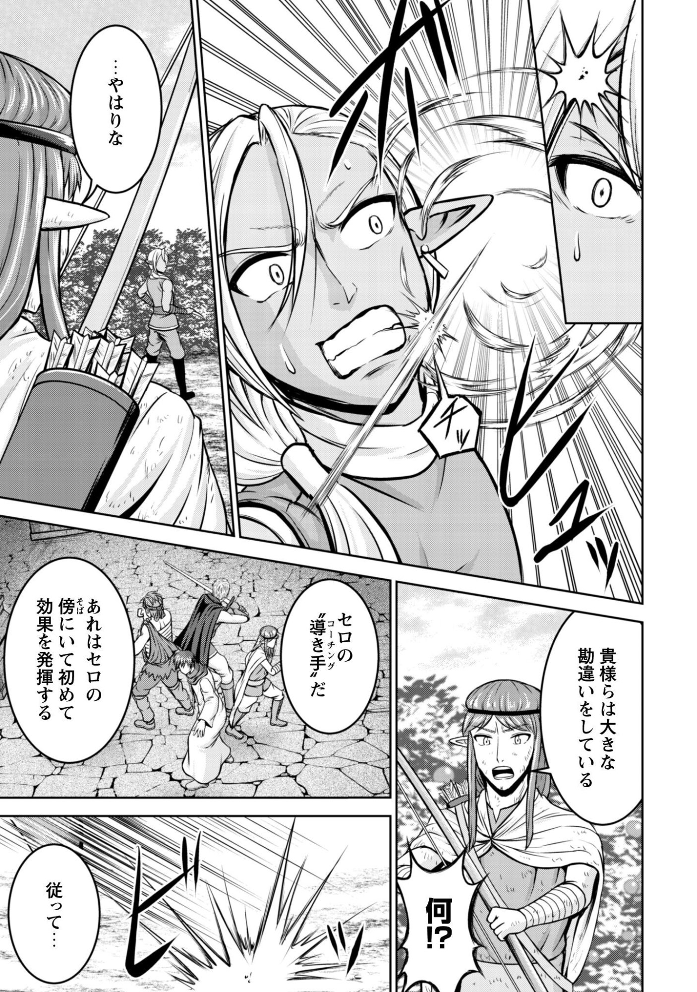 Maou Slow Life wo Mankitsu Suru - Chapter 15 - Page 10