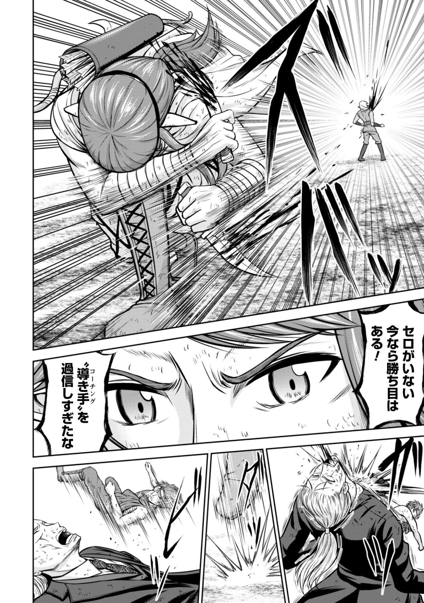 Maou Slow Life wo Mankitsu Suru - Chapter 15 - Page 11