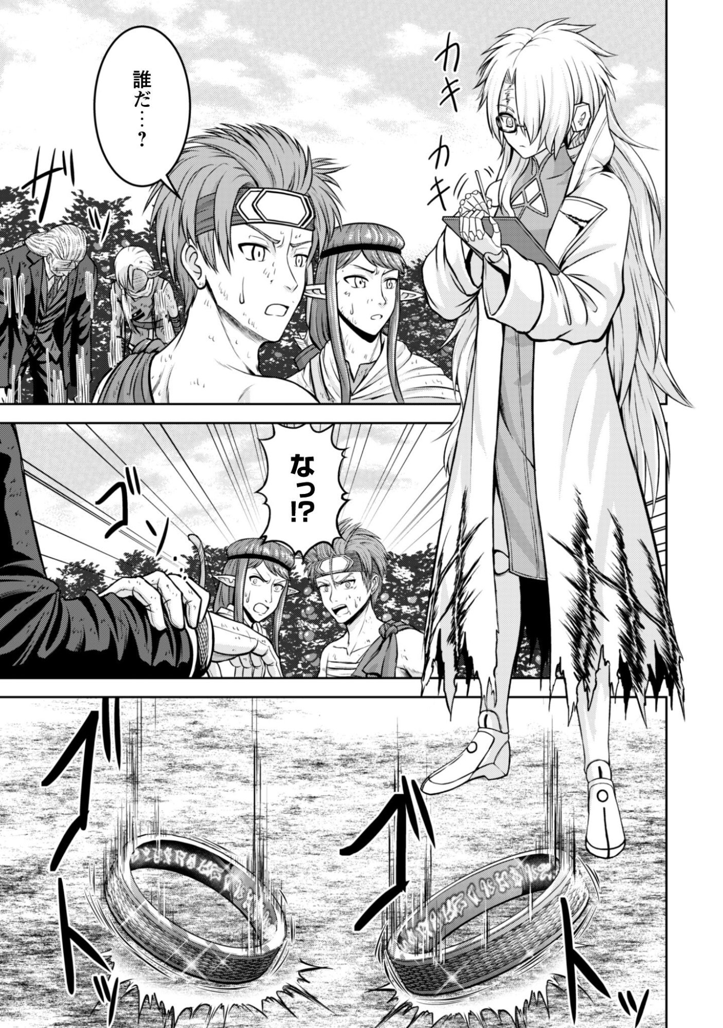 Maou Slow Life wo Mankitsu Suru - Chapter 15 - Page 14