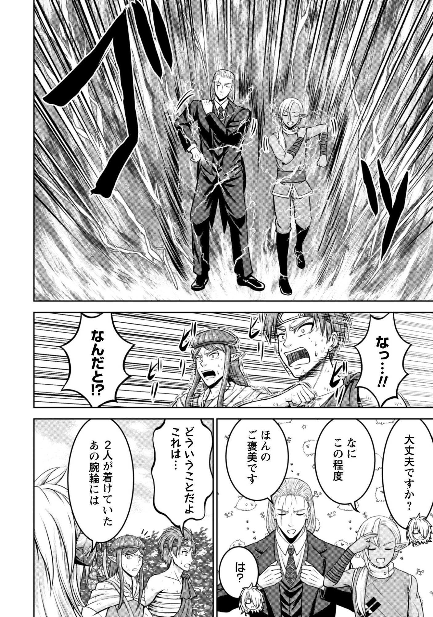 Maou Slow Life wo Mankitsu Suru - Chapter 15 - Page 15