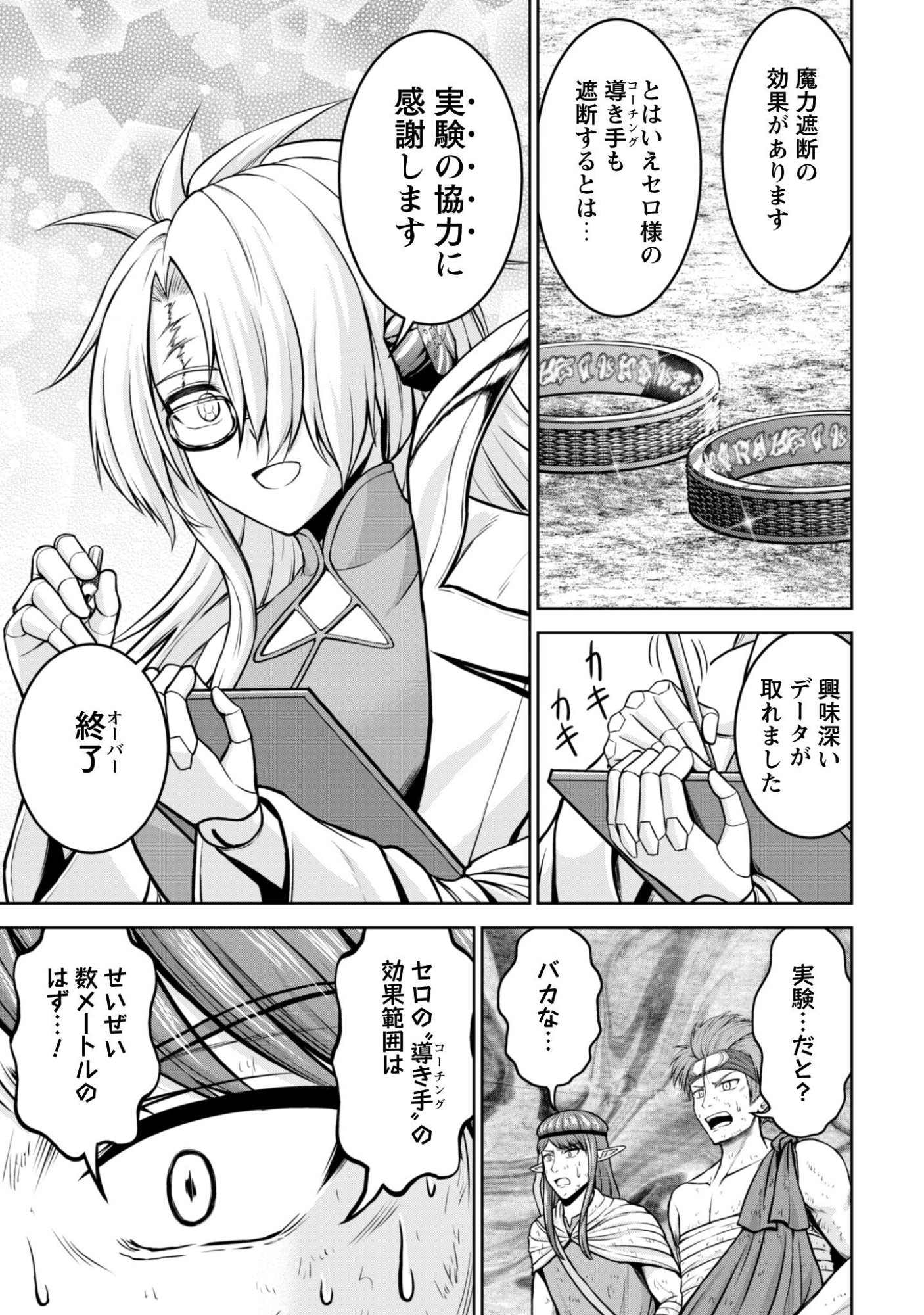 Maou Slow Life wo Mankitsu Suru - Chapter 15 - Page 16