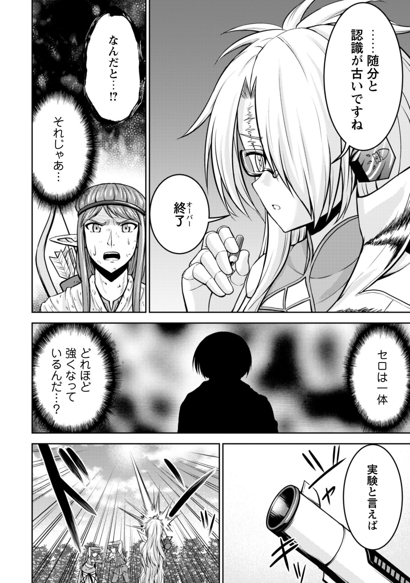 Maou Slow Life wo Mankitsu Suru - Chapter 15 - Page 17