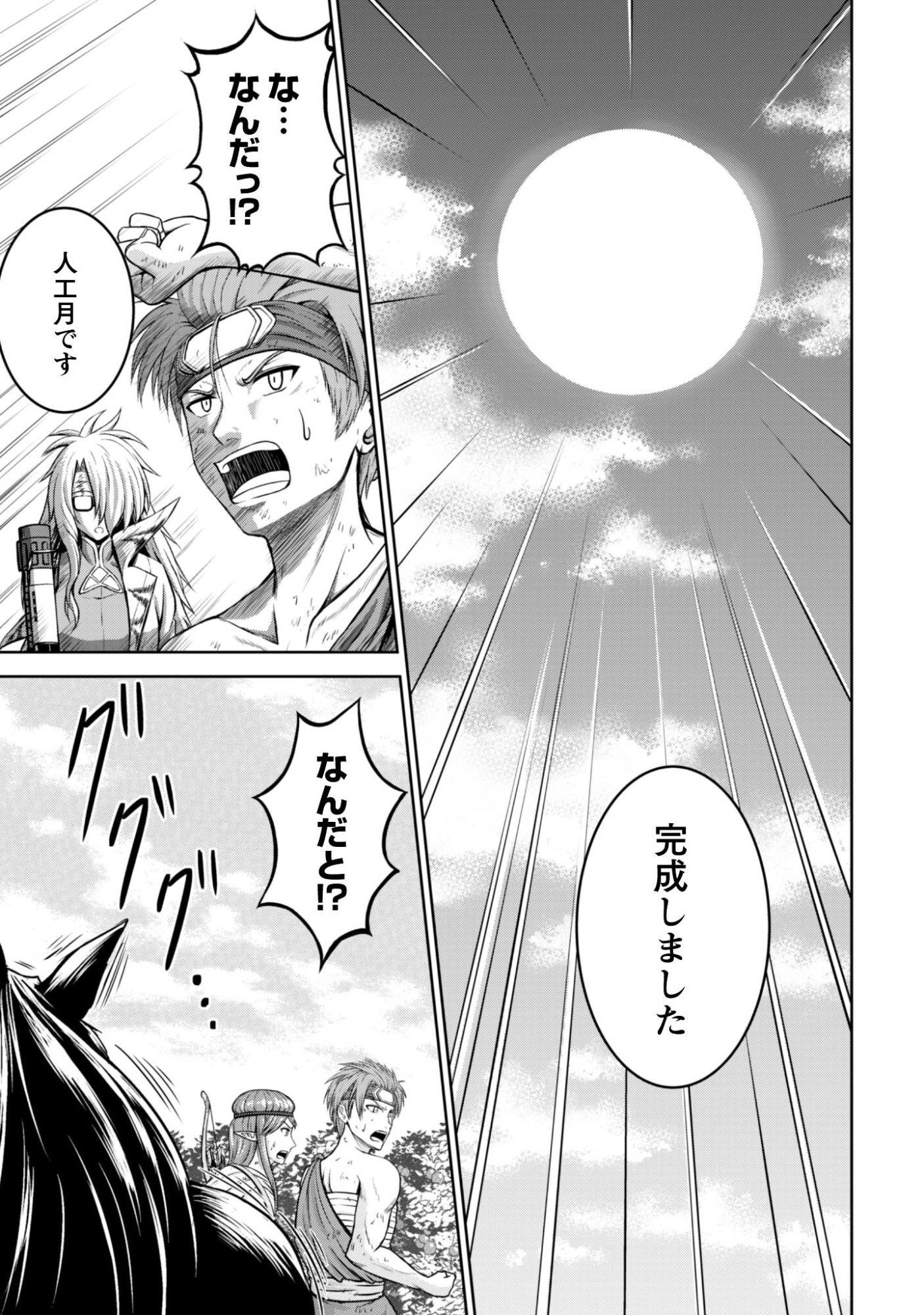 Maou Slow Life wo Mankitsu Suru - Chapter 15 - Page 18