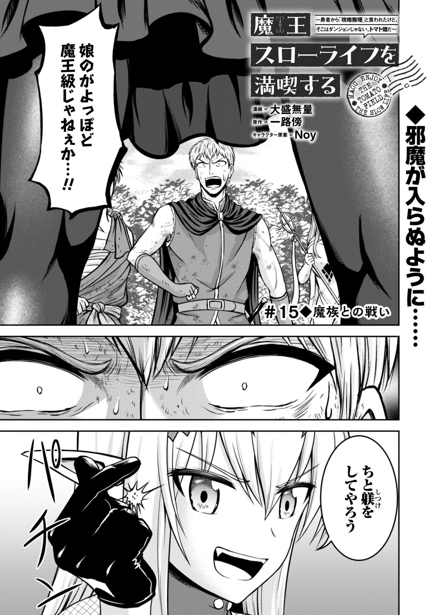 Maou Slow Life wo Mankitsu Suru - Chapter 15 - Page 2