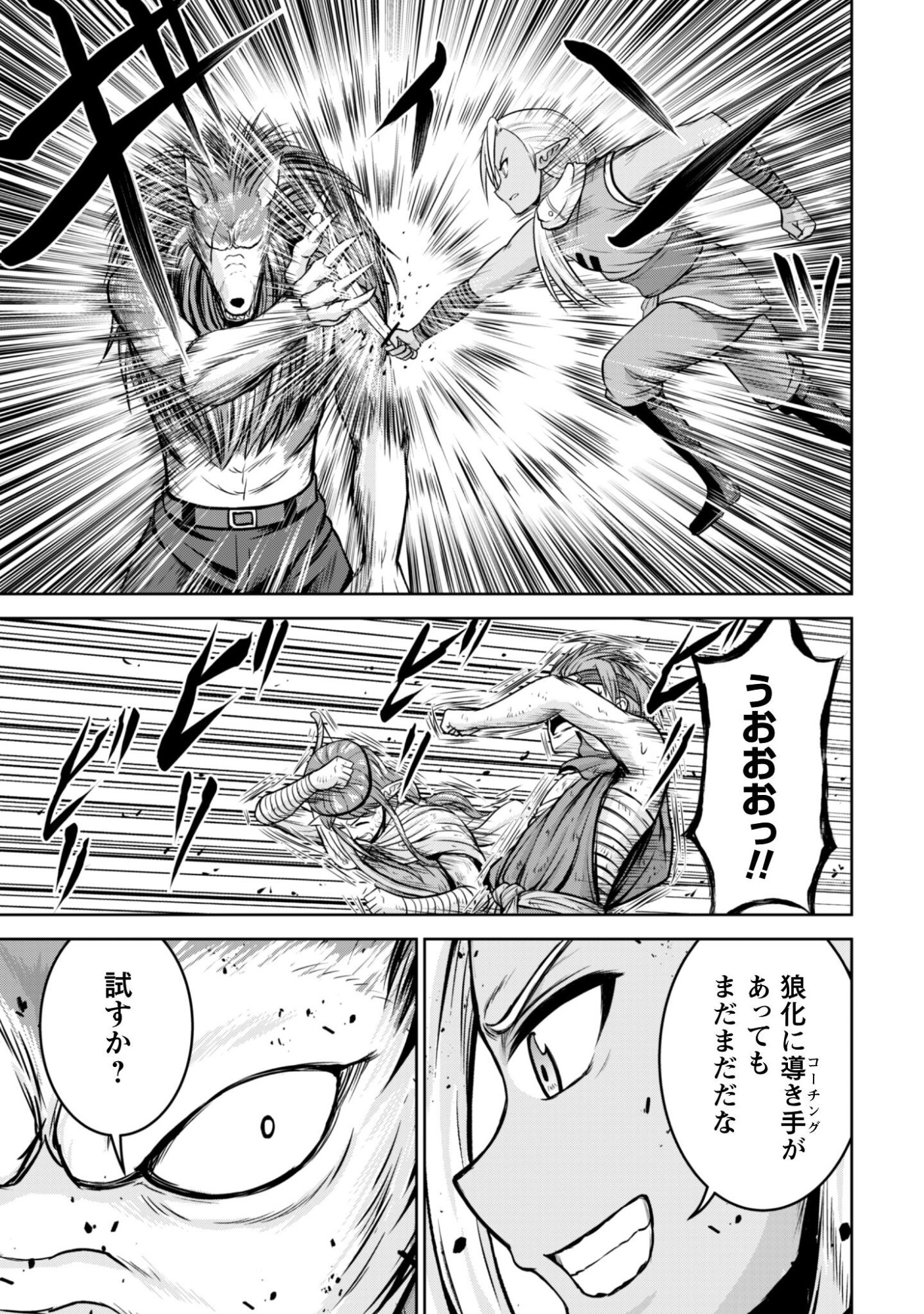 Maou Slow Life wo Mankitsu Suru - Chapter 15 - Page 20