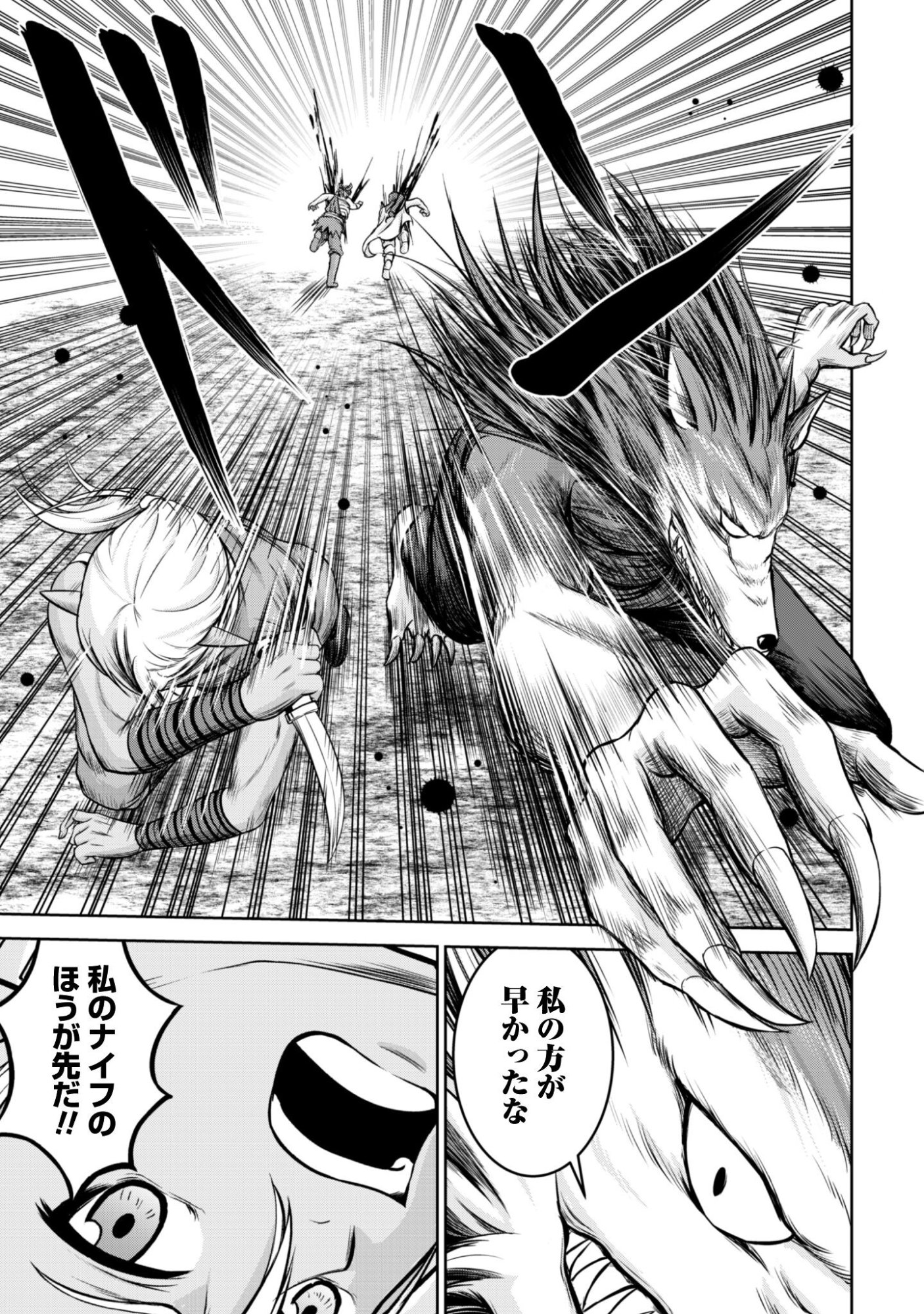 Maou Slow Life wo Mankitsu Suru - Chapter 15 - Page 22