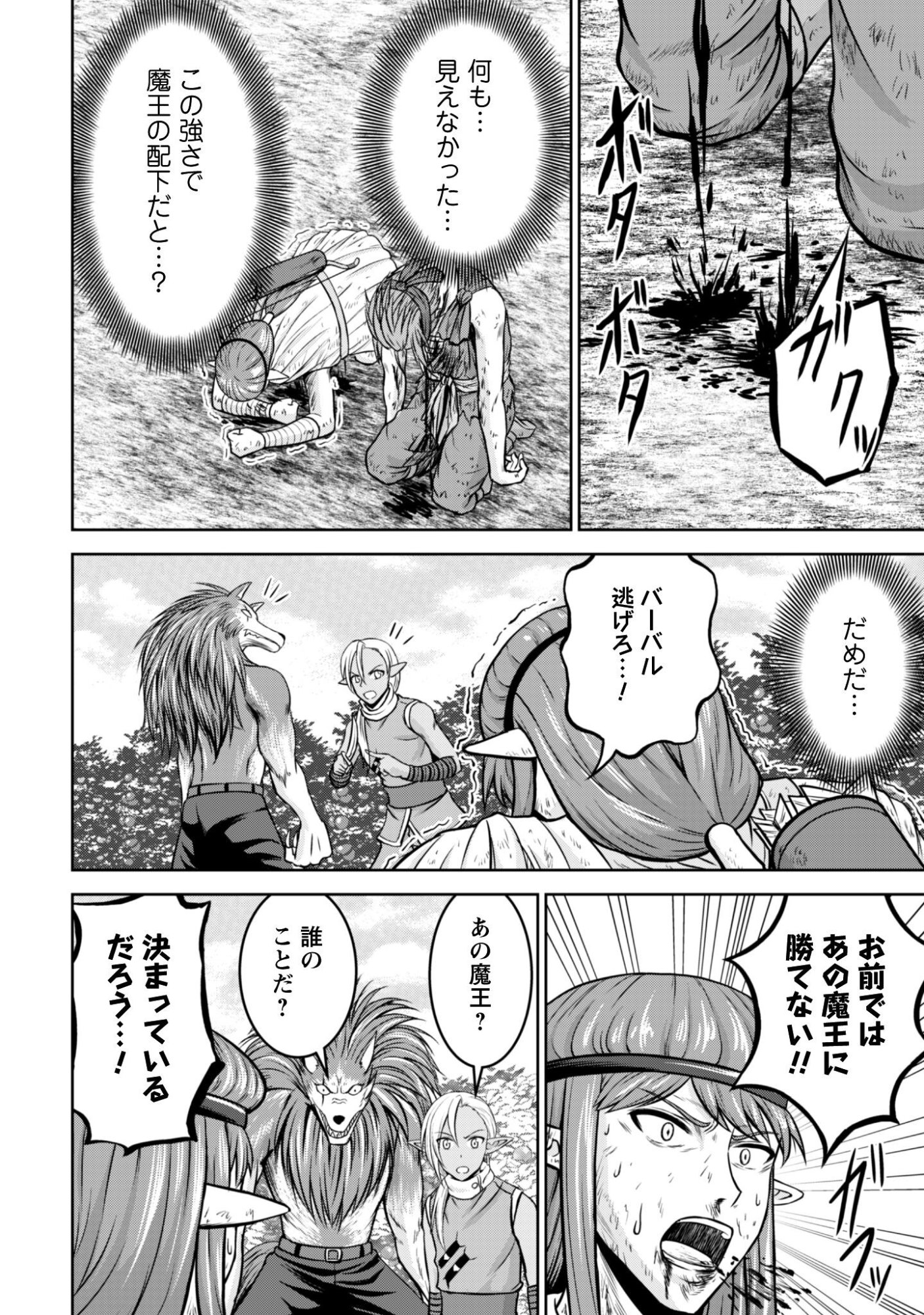 Maou Slow Life wo Mankitsu Suru - Chapter 15 - Page 23