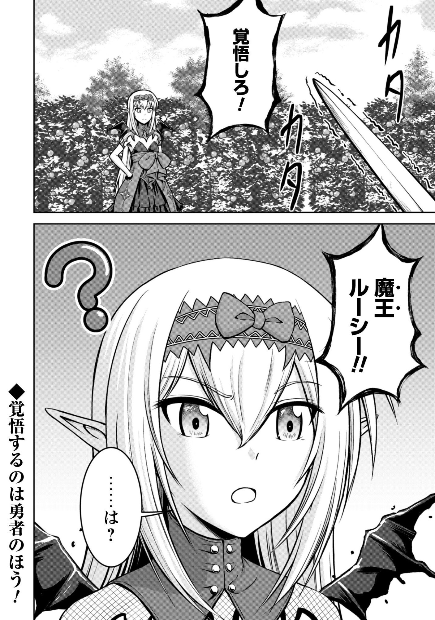 Maou Slow Life wo Mankitsu Suru - Chapter 15 - Page 25
