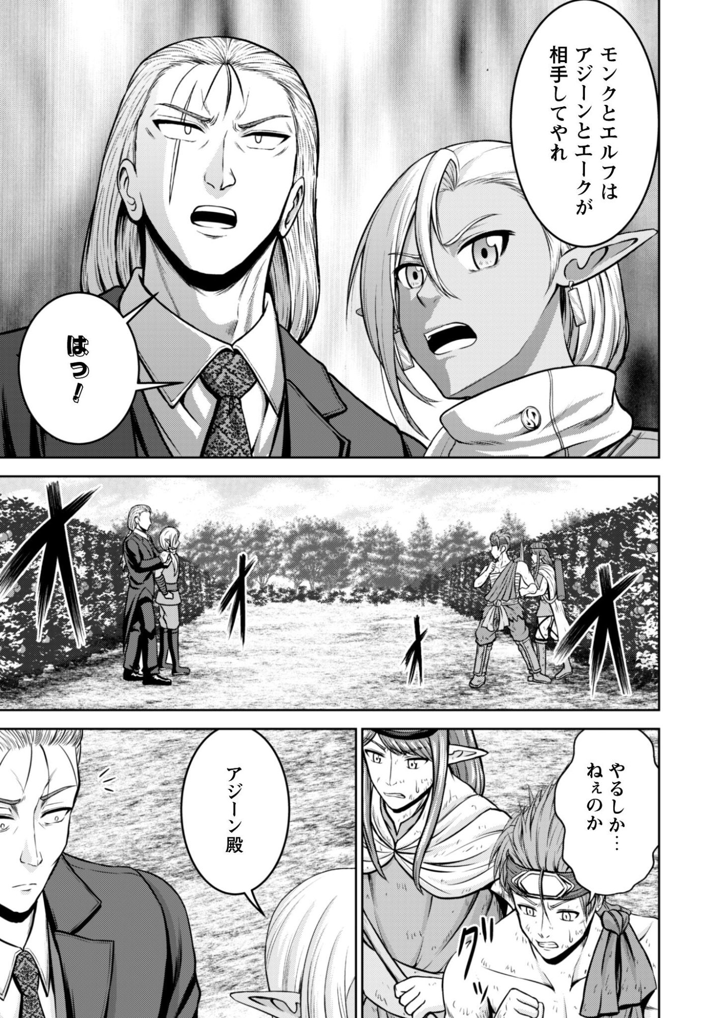 Maou Slow Life wo Mankitsu Suru - Chapter 15 - Page 4