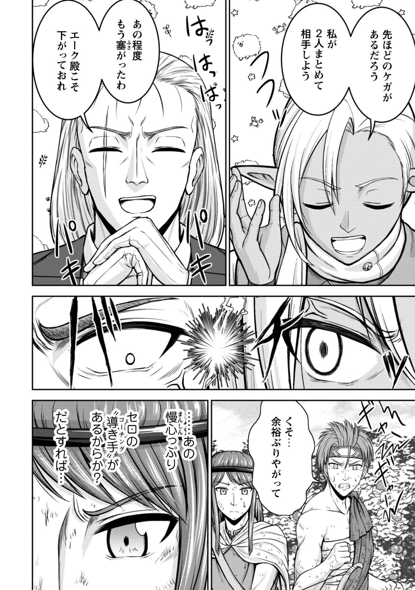 Maou Slow Life wo Mankitsu Suru - Chapter 15 - Page 5