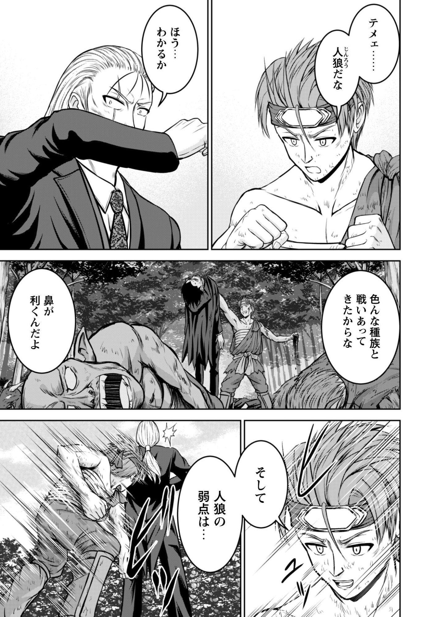 Maou Slow Life wo Mankitsu Suru - Chapter 15 - Page 8