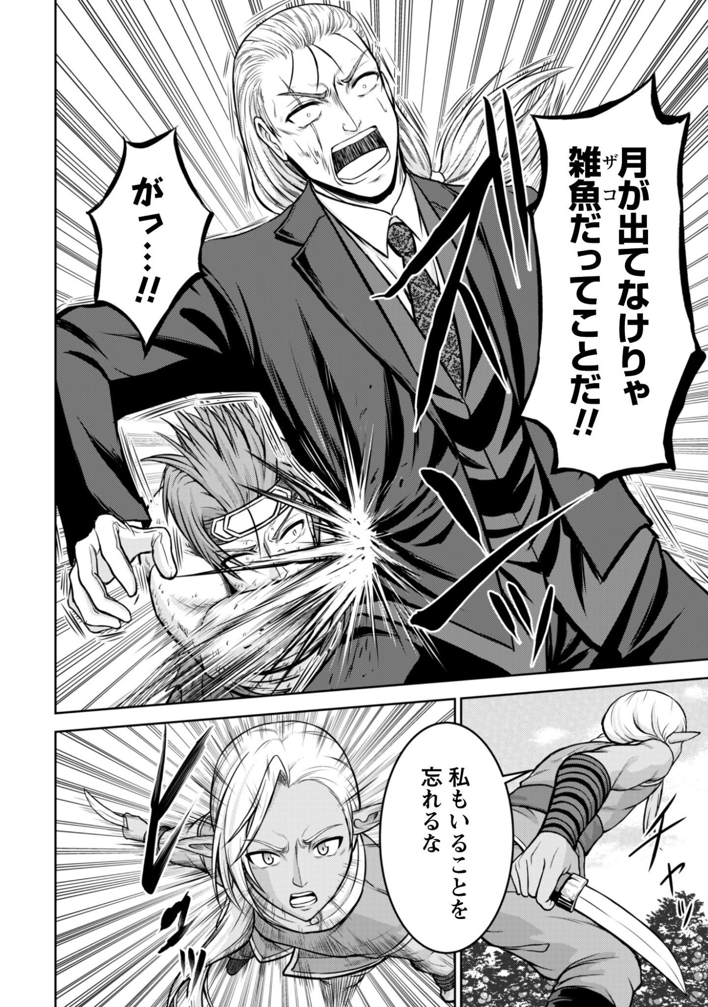 Maou Slow Life wo Mankitsu Suru - Chapter 15 - Page 9