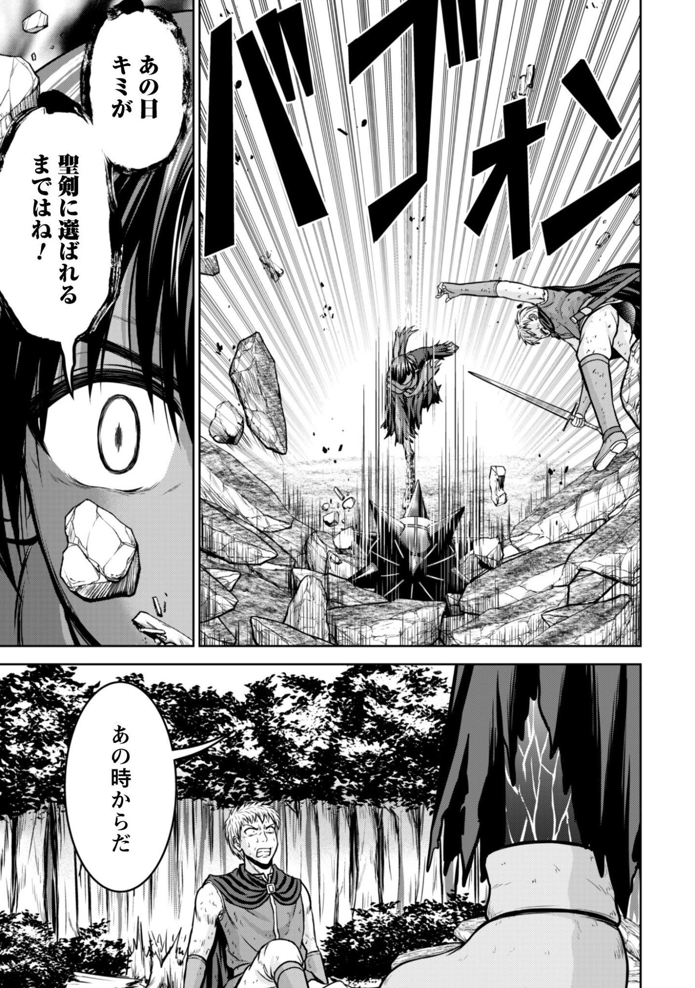 Maou Slow Life wo Mankitsu Suru - Chapter 17 - Page 10