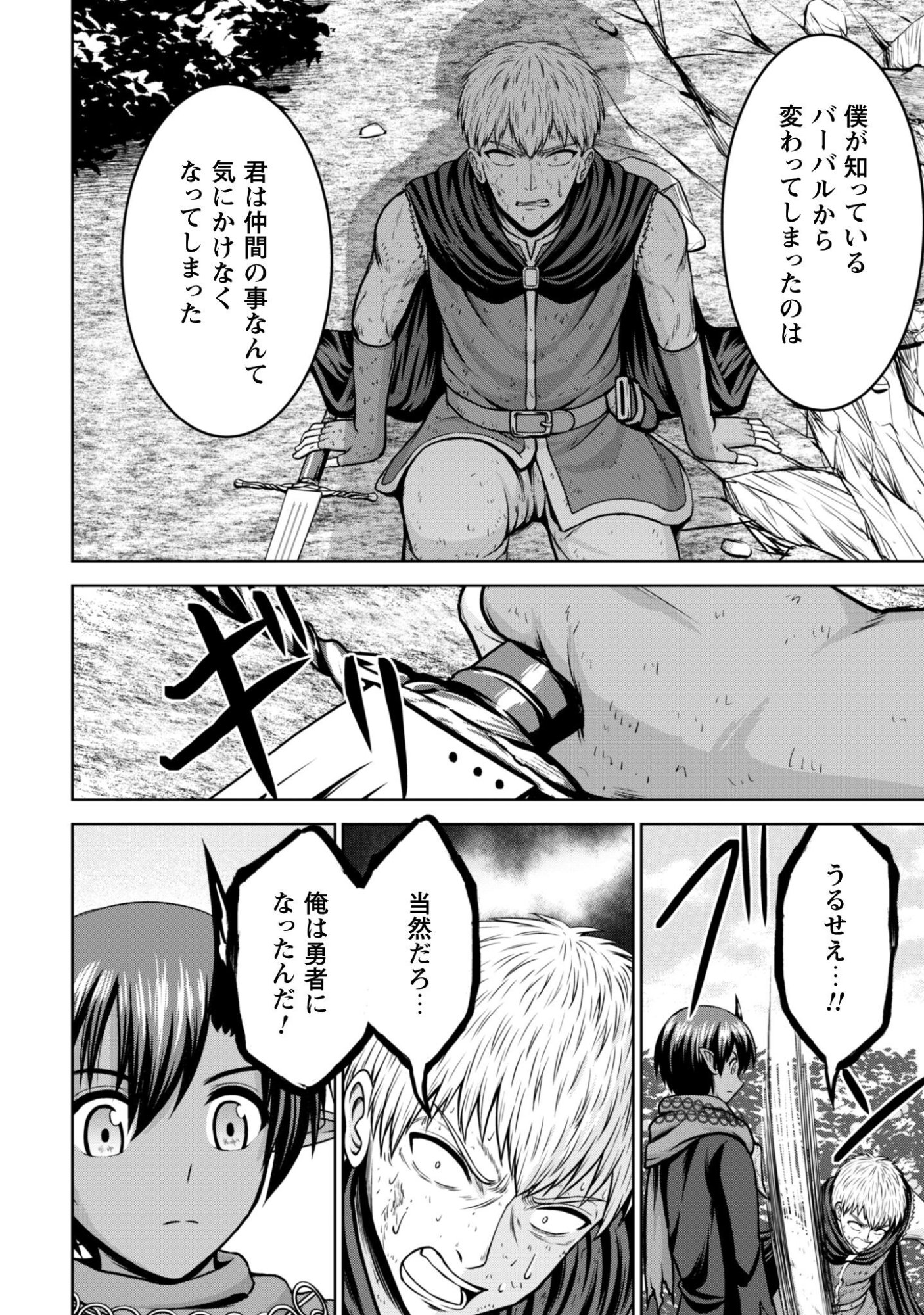 Maou Slow Life wo Mankitsu Suru - Chapter 17 - Page 11