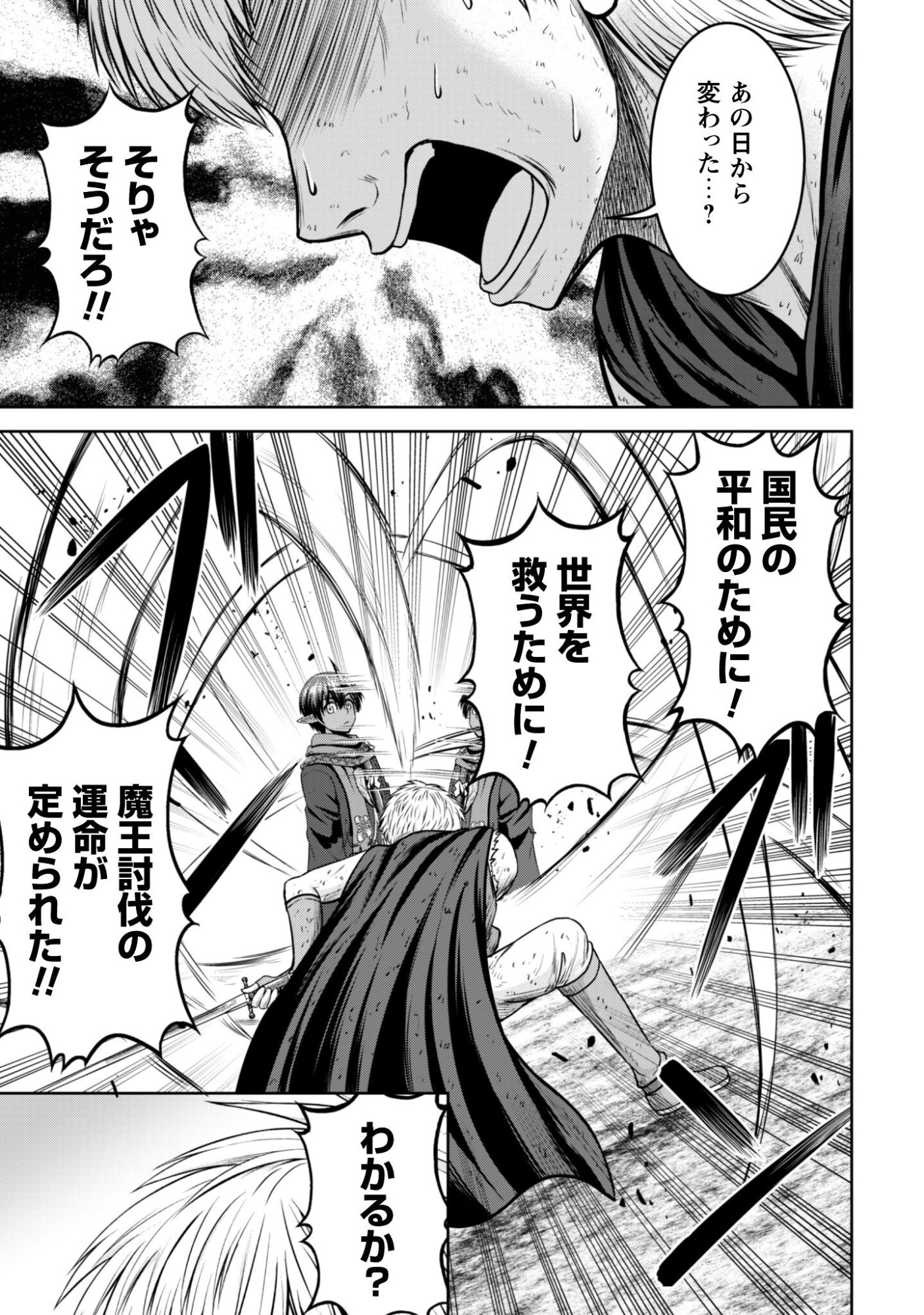 Maou Slow Life wo Mankitsu Suru - Chapter 17 - Page 12