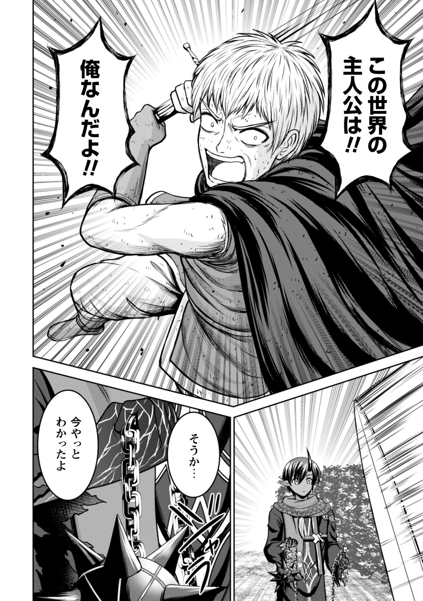 Maou Slow Life wo Mankitsu Suru - Chapter 17 - Page 13