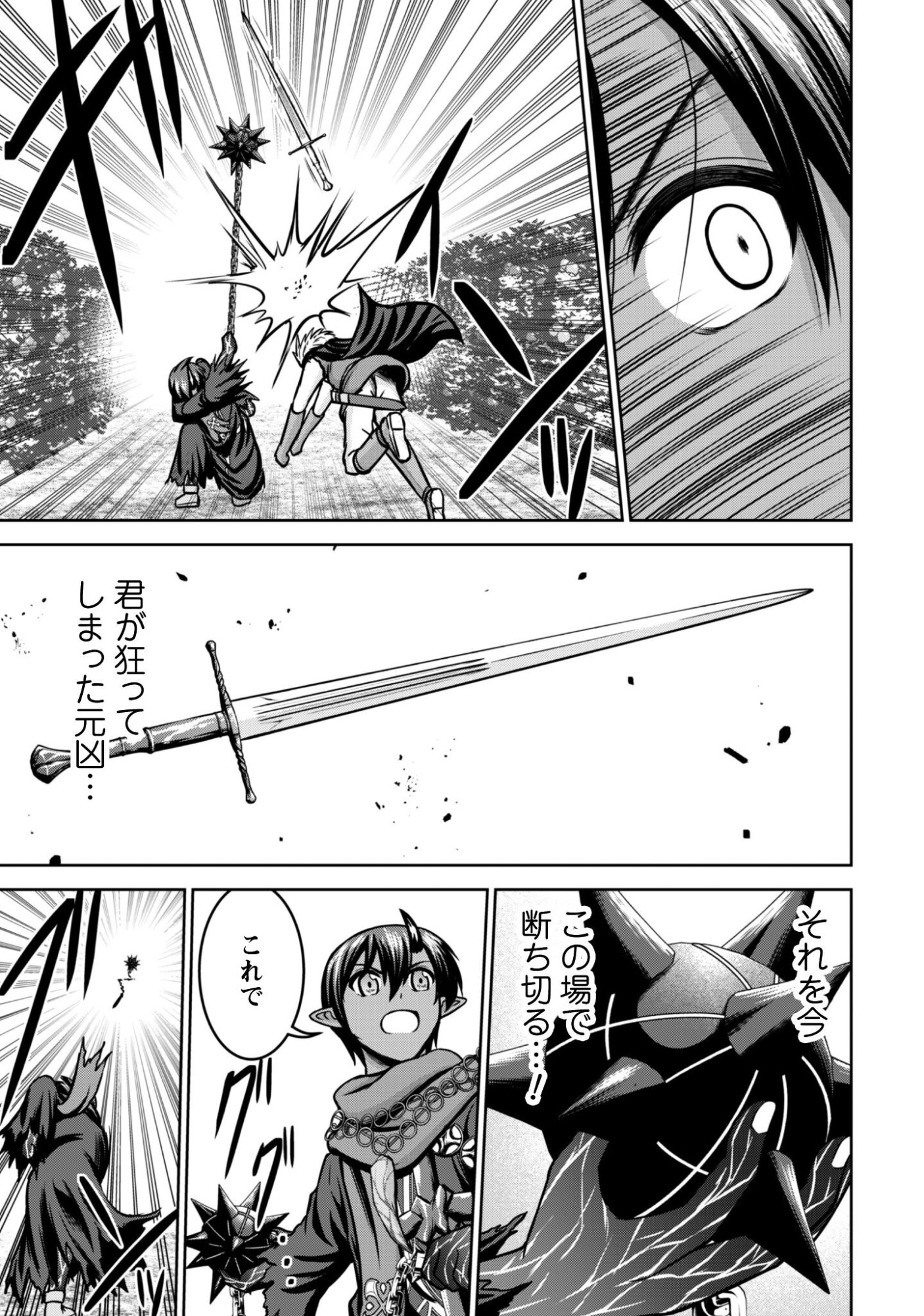 Maou Slow Life wo Mankitsu Suru - Chapter 17 - Page 14