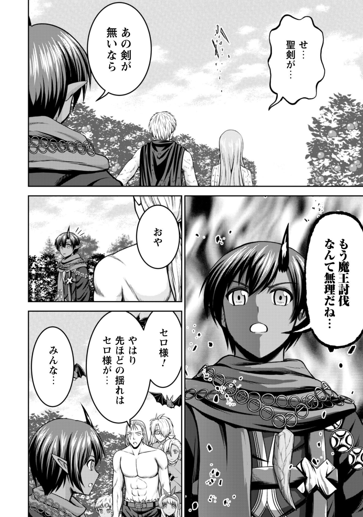 Maou Slow Life wo Mankitsu Suru - Chapter 17 - Page 17
