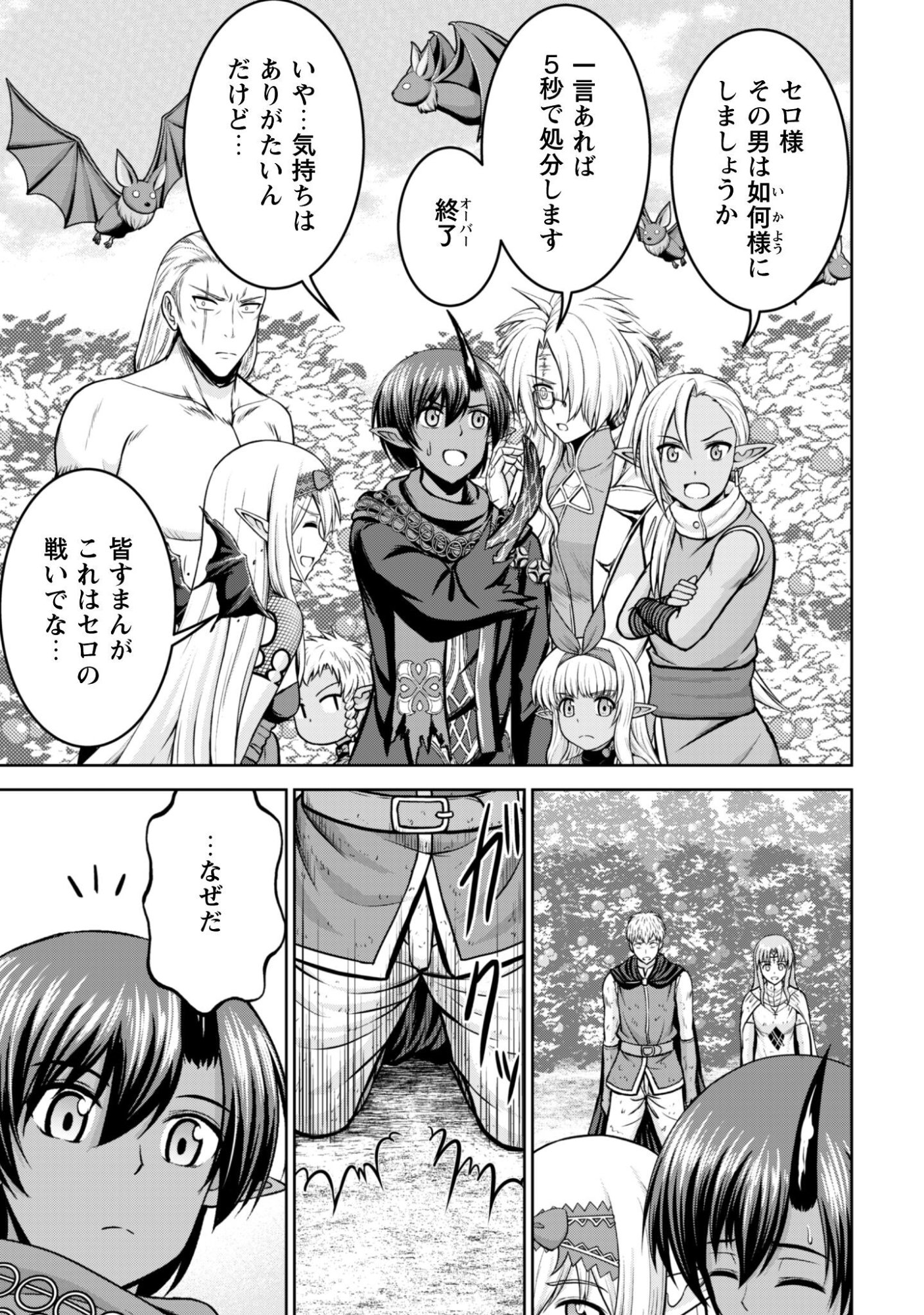 Maou Slow Life wo Mankitsu Suru - Chapter 17 - Page 18