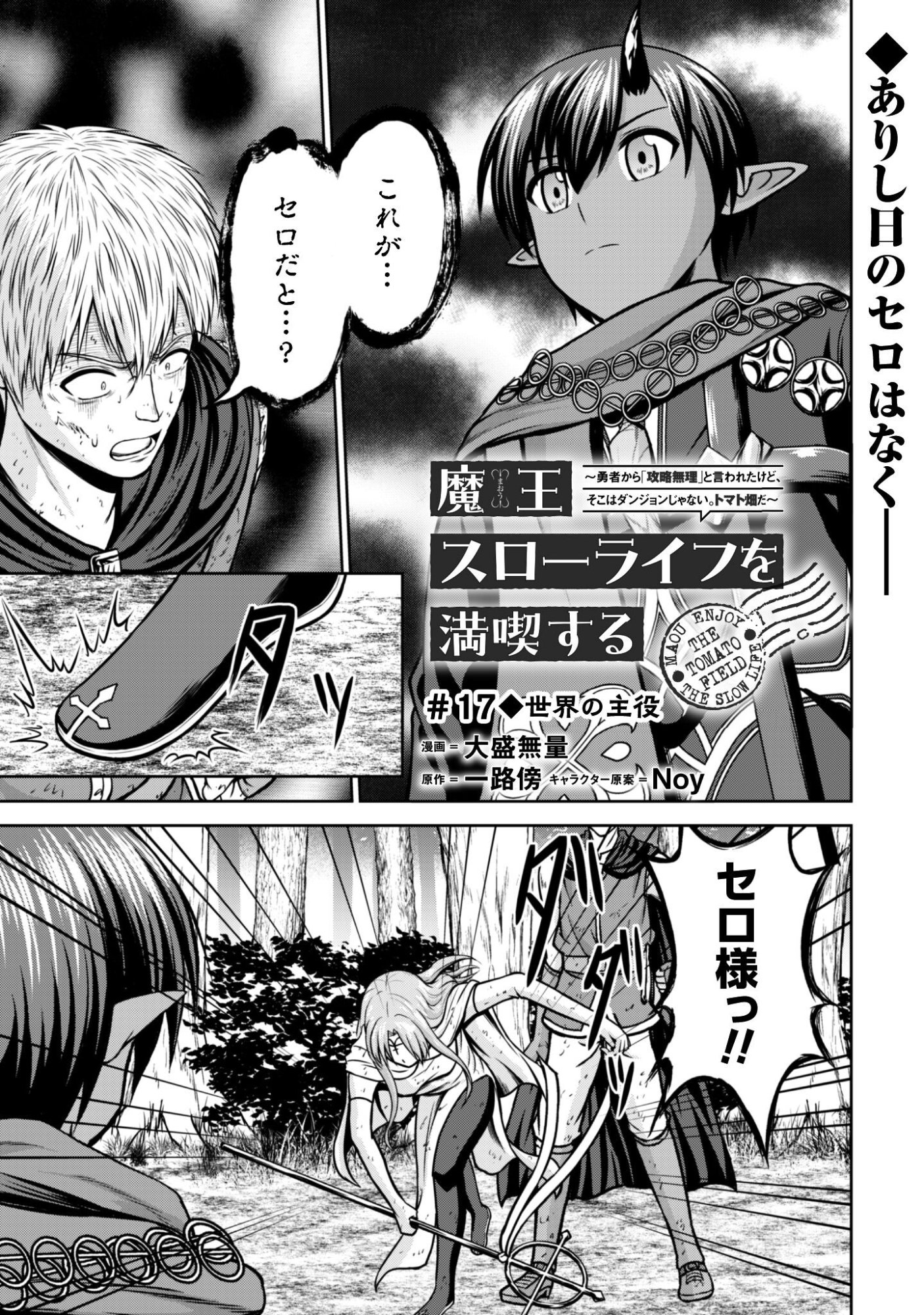 Maou Slow Life wo Mankitsu Suru - Chapter 17 - Page 2