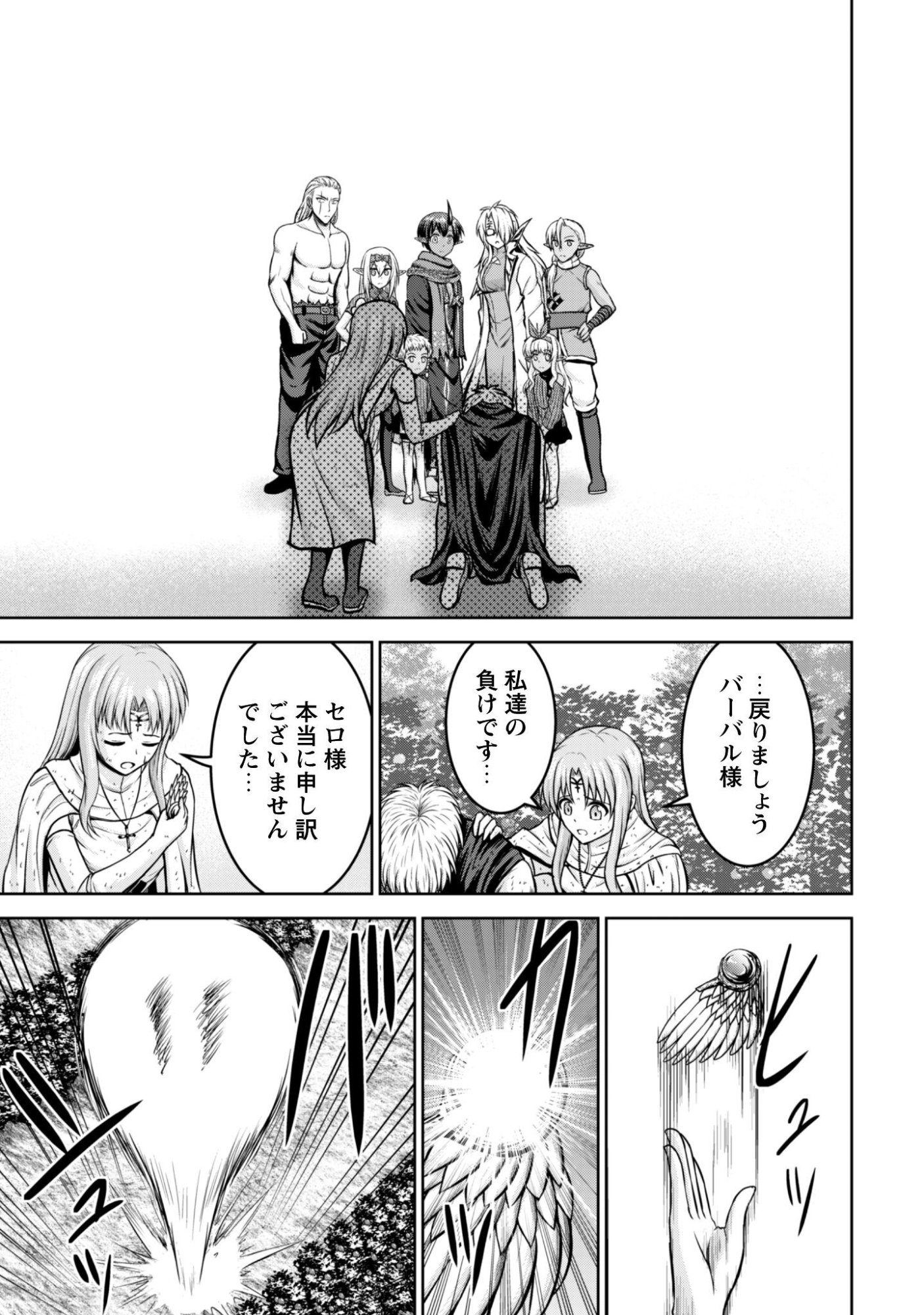 Maou Slow Life wo Mankitsu Suru - Chapter 17 - Page 20