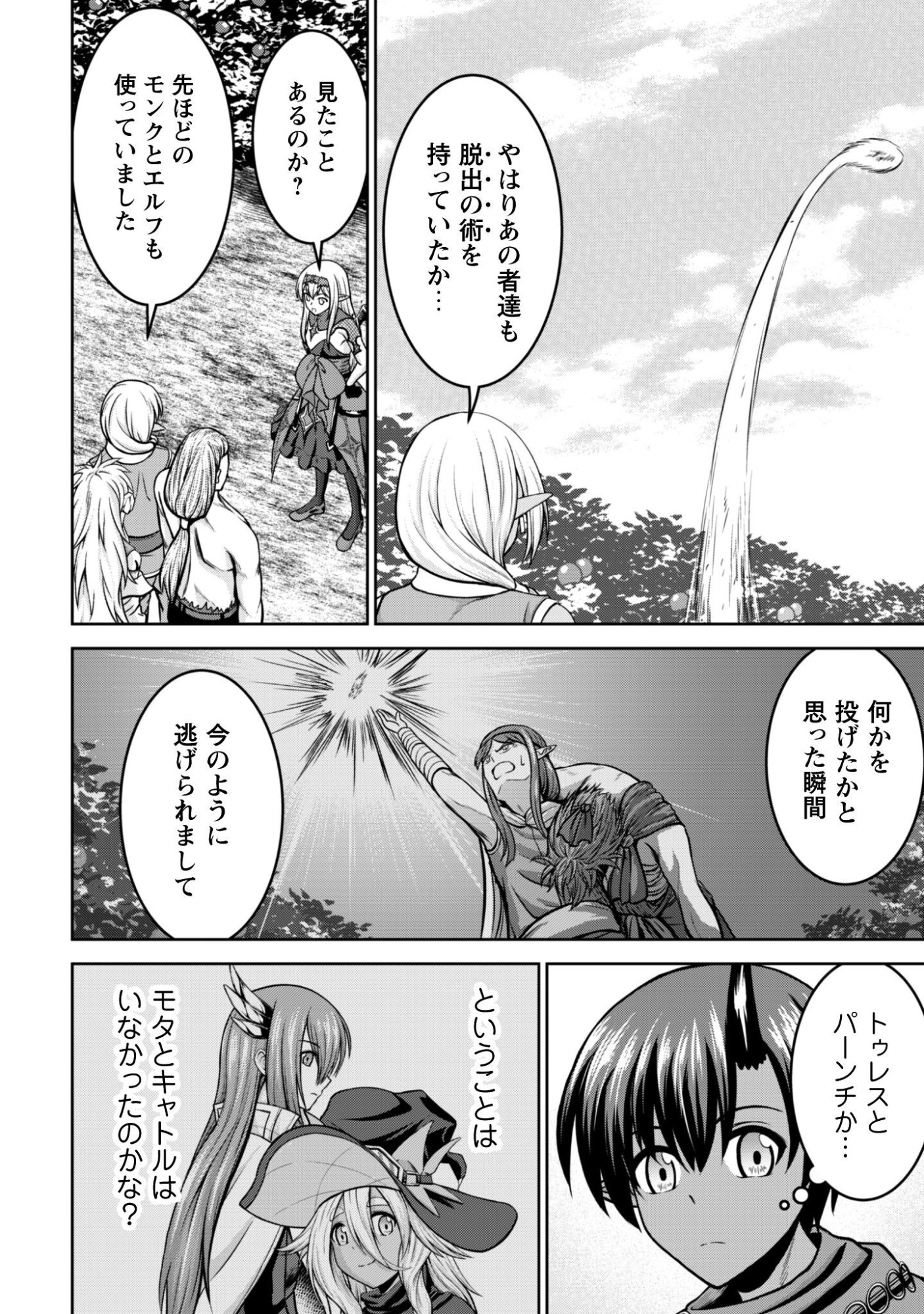 Maou Slow Life wo Mankitsu Suru - Chapter 17 - Page 21