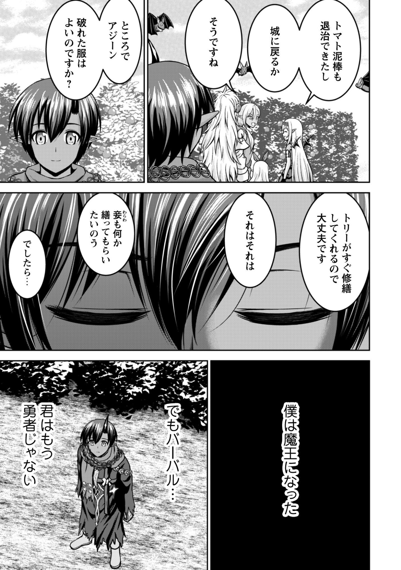 Maou Slow Life wo Mankitsu Suru - Chapter 17 - Page 24