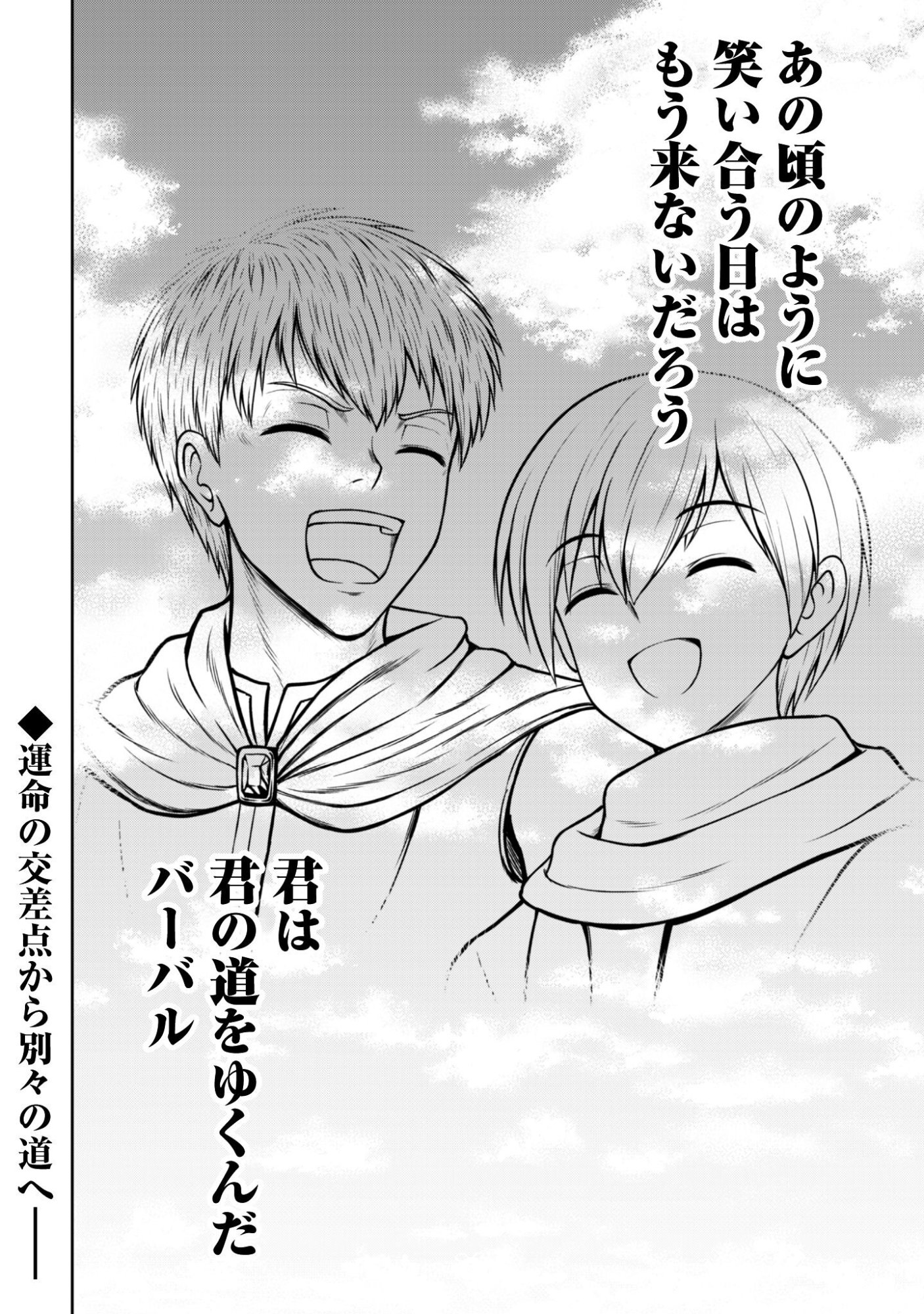 Maou Slow Life wo Mankitsu Suru - Chapter 17 - Page 25