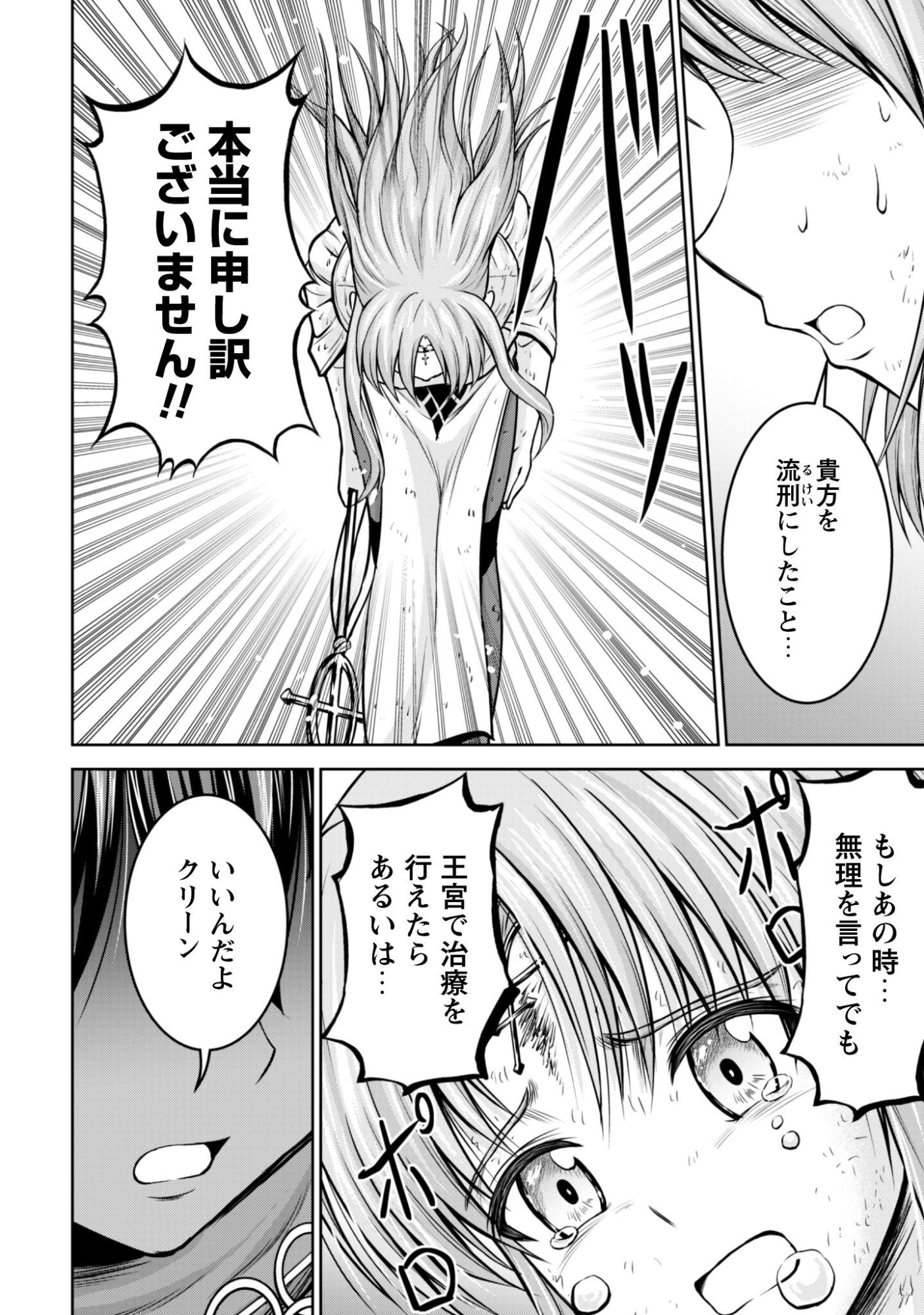 Maou Slow Life wo Mankitsu Suru - Chapter 17 - Page 3