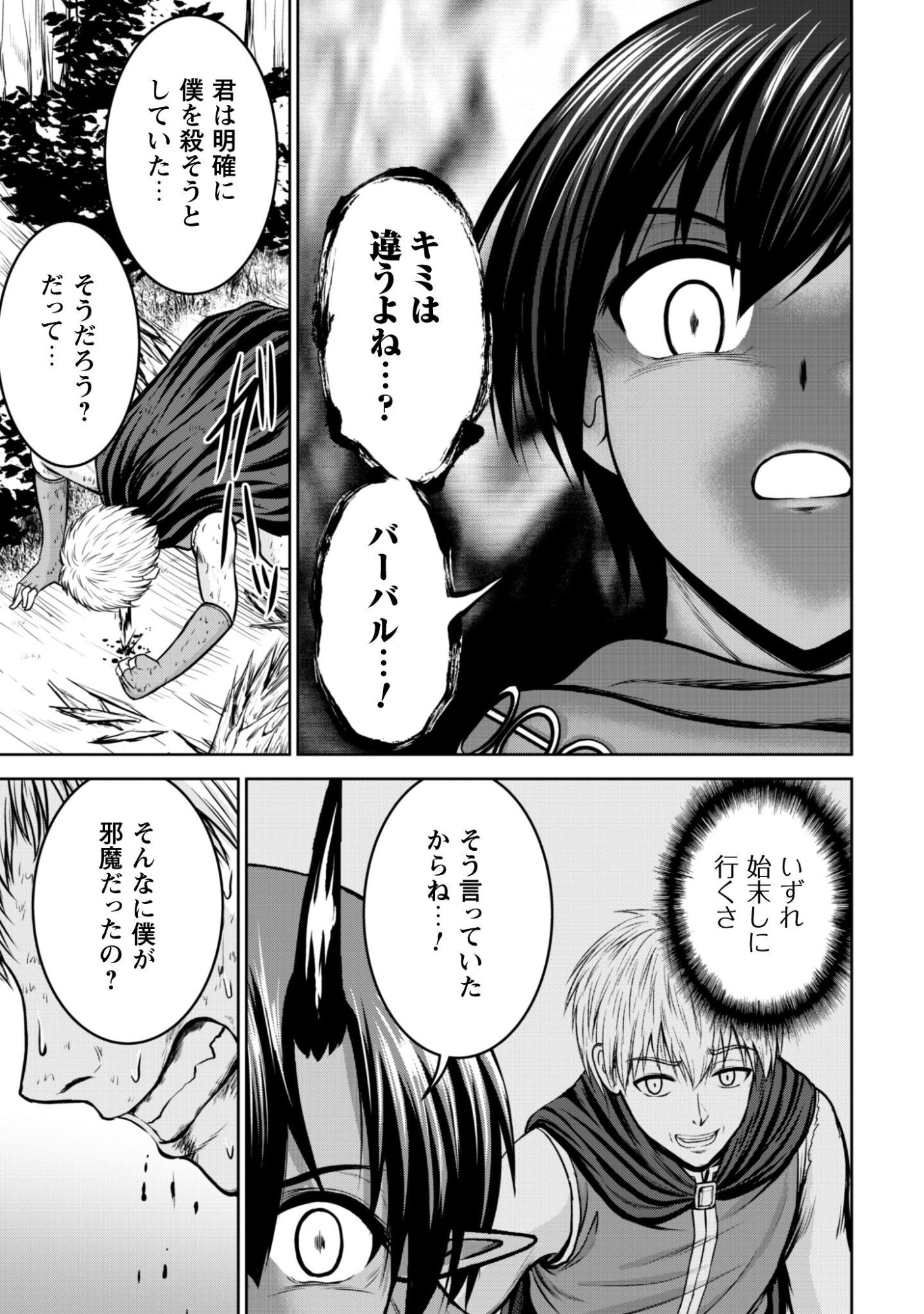 Maou Slow Life wo Mankitsu Suru - Chapter 17 - Page 6