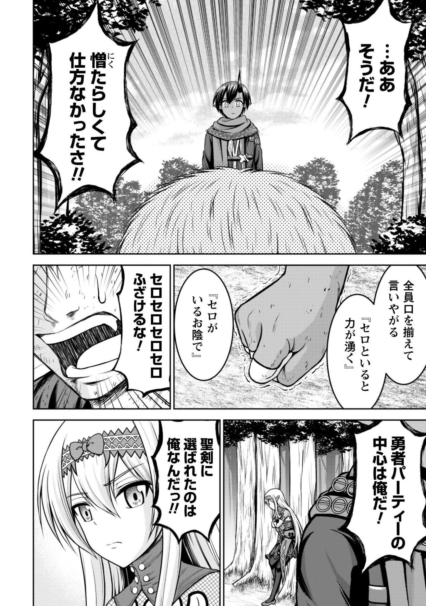 Maou Slow Life wo Mankitsu Suru - Chapter 17 - Page 7