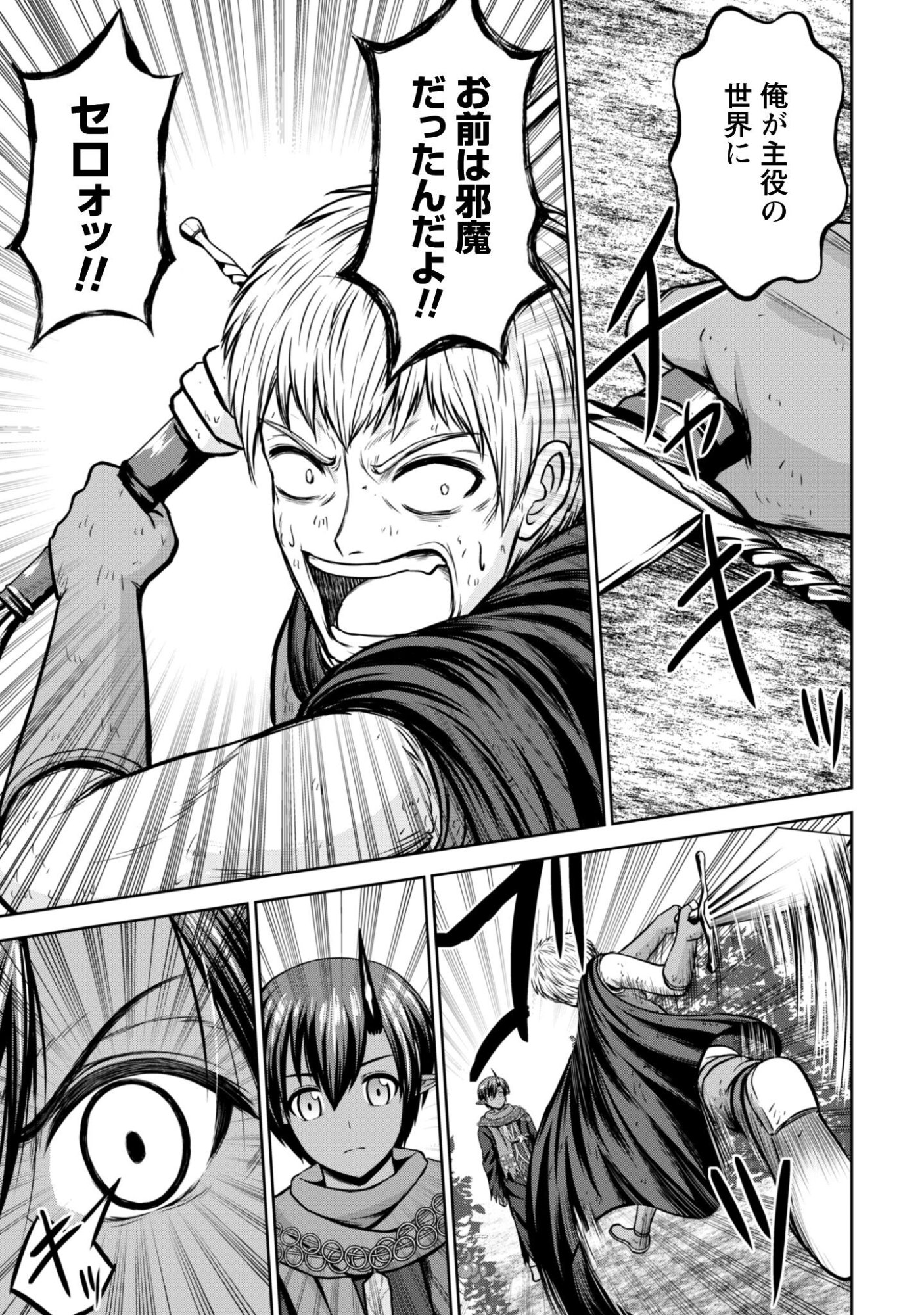 Maou Slow Life wo Mankitsu Suru - Chapter 17 - Page 8