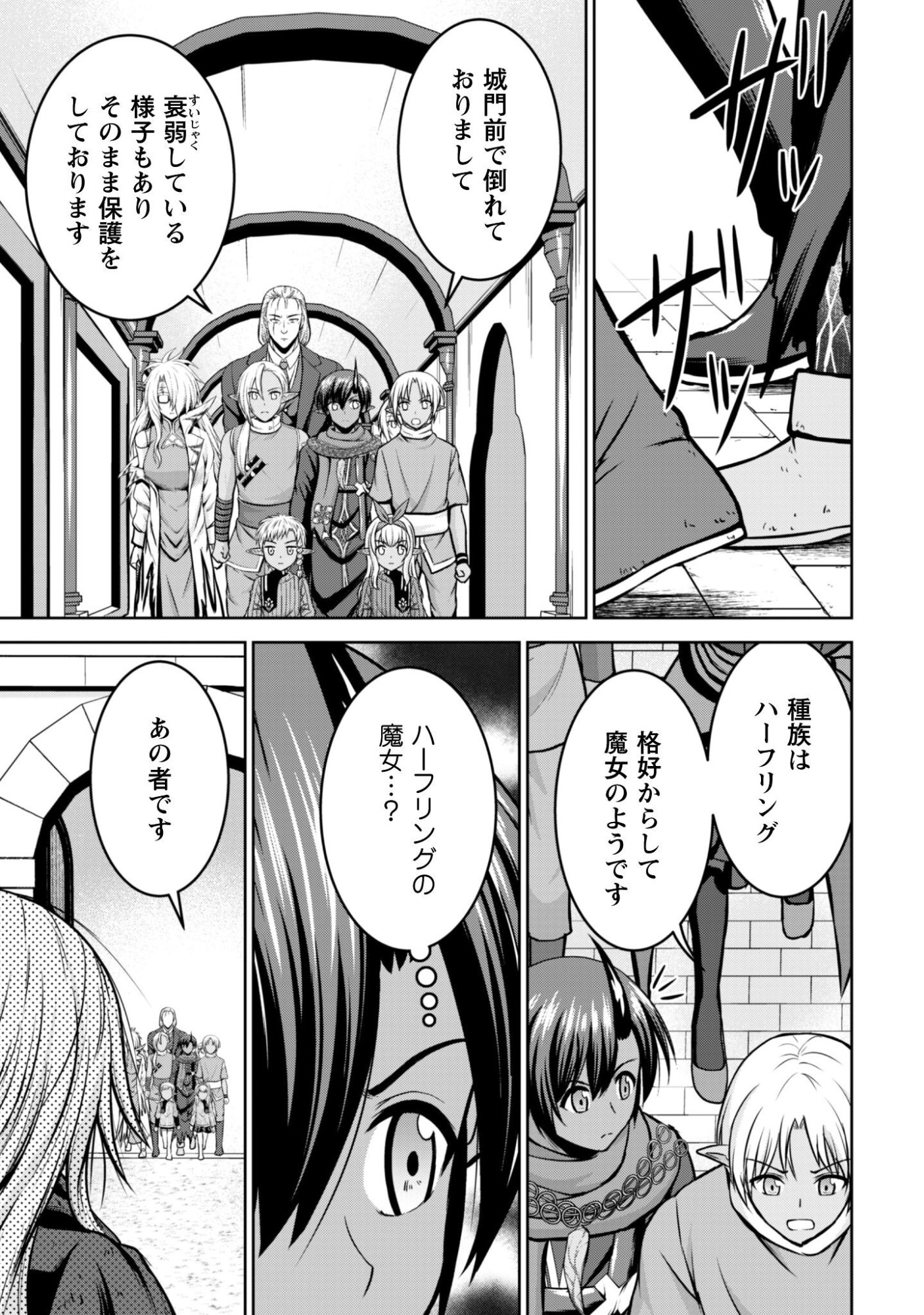 Maou Slow Life wo Mankitsu Suru - Chapter 18 - Page 10