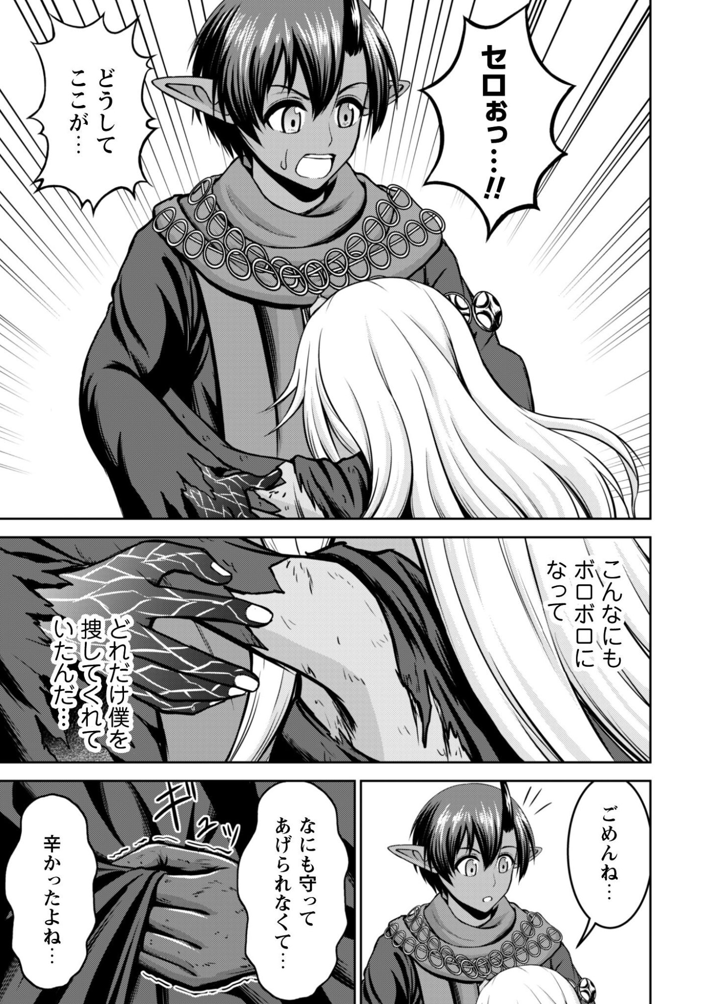 Maou Slow Life wo Mankitsu Suru - Chapter 18 - Page 12