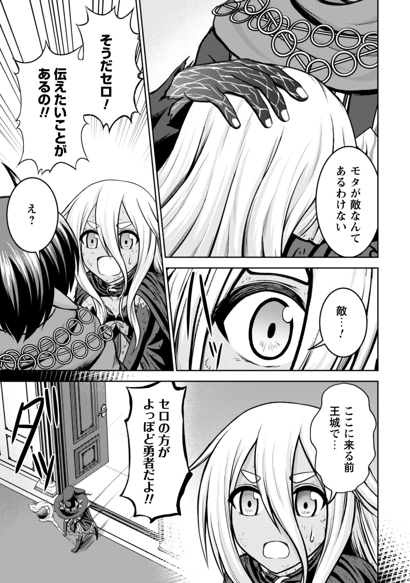 Maou Slow Life wo Mankitsu Suru - Chapter 18 - Page 14