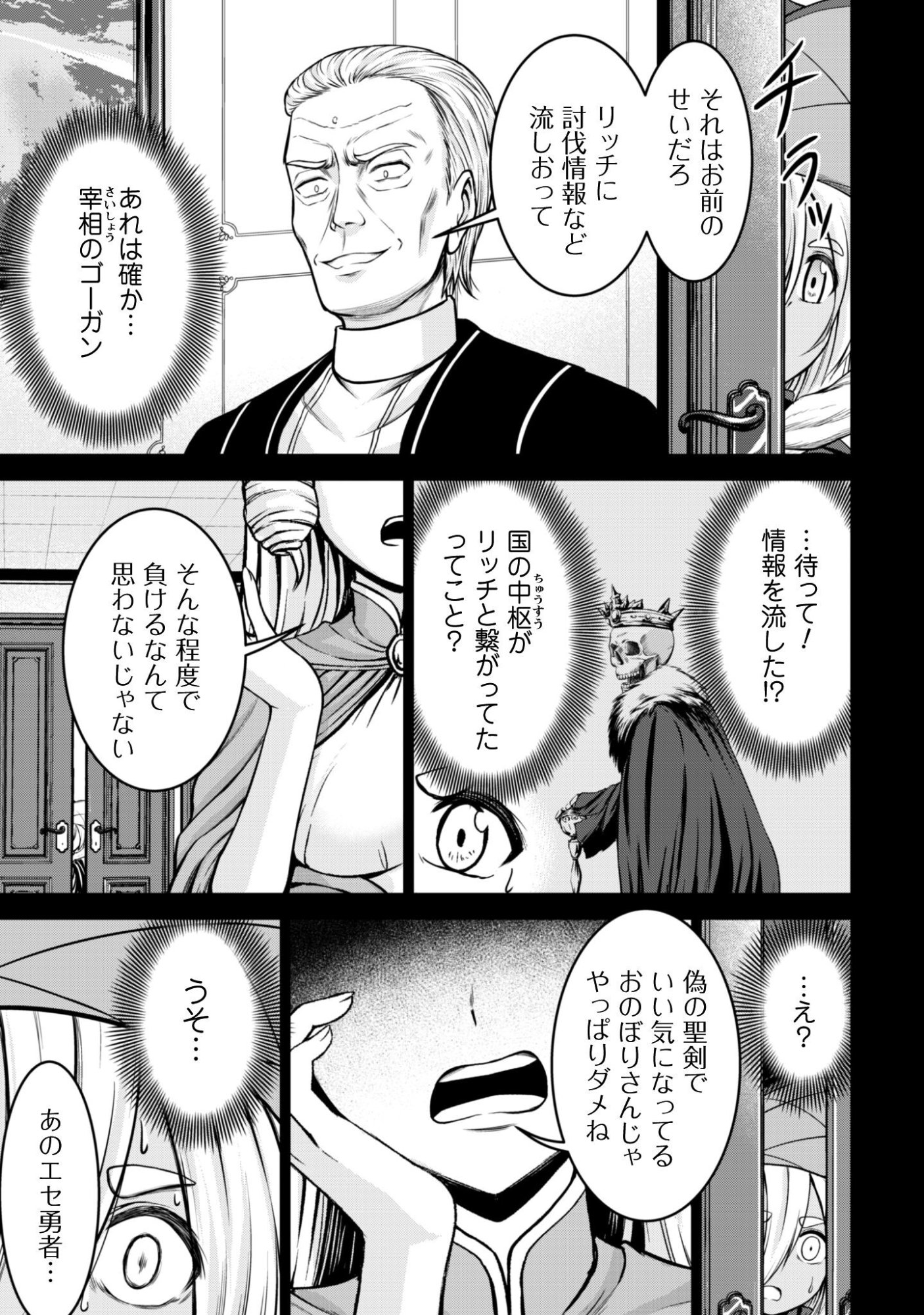 Maou Slow Life wo Mankitsu Suru - Chapter 18 - Page 16