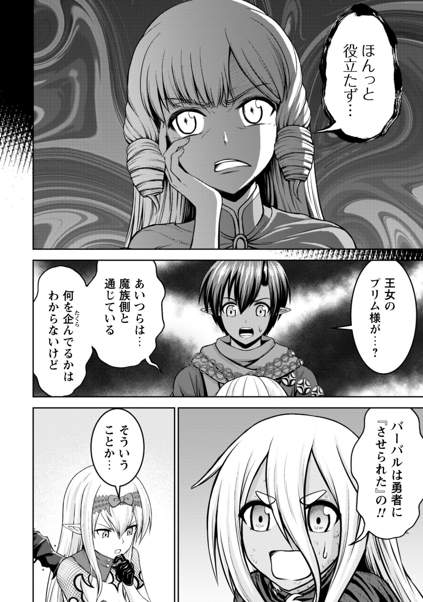 Maou Slow Life wo Mankitsu Suru - Chapter 18 - Page 17