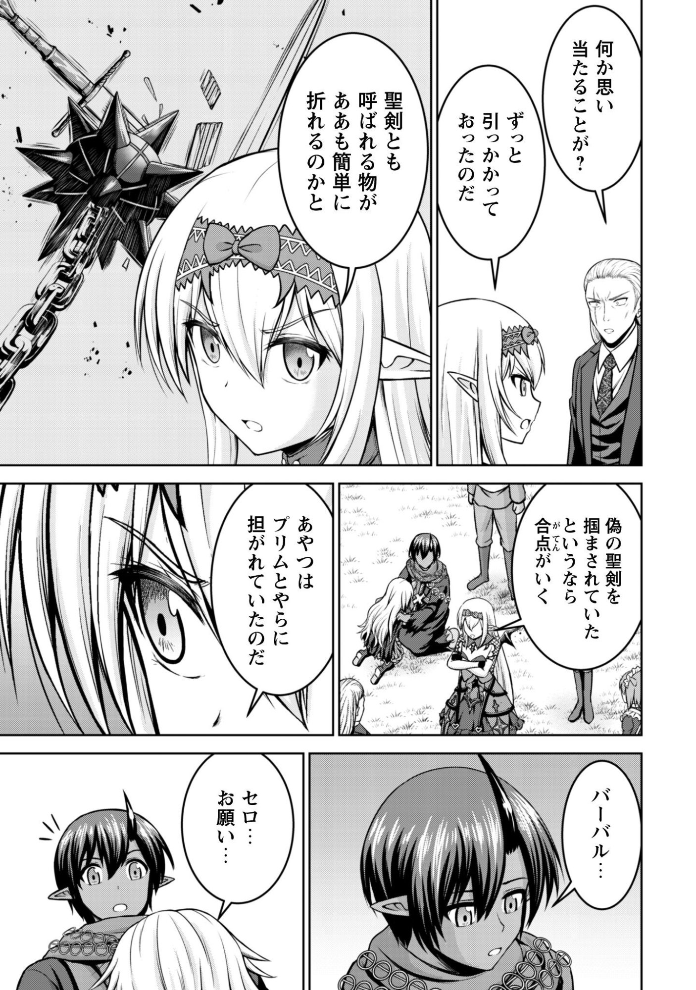 Maou Slow Life wo Mankitsu Suru - Chapter 18 - Page 18