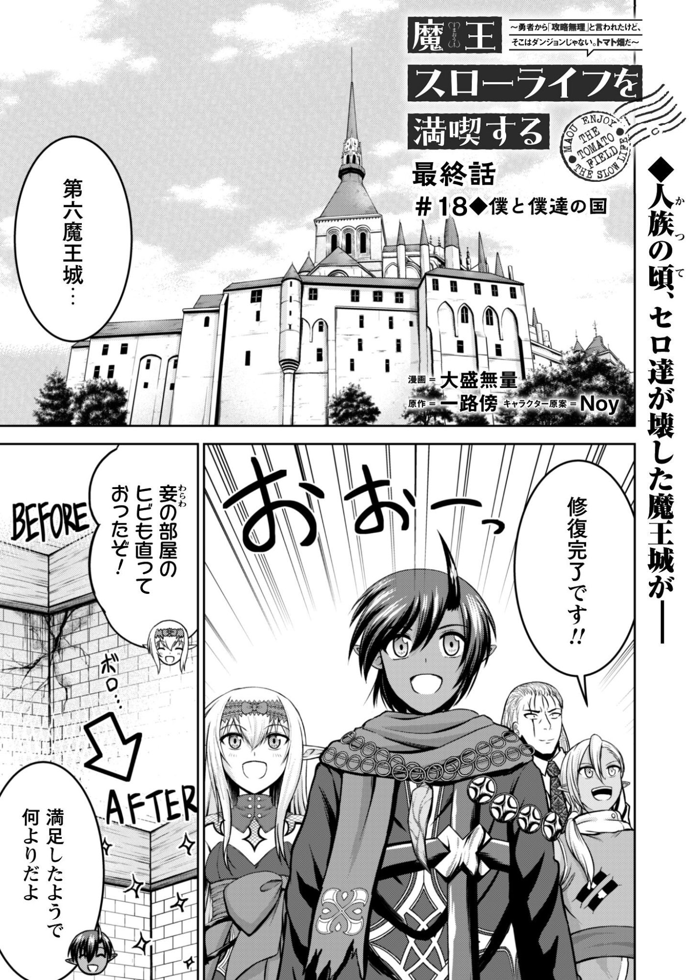 Maou Slow Life wo Mankitsu Suru - Chapter 18 - Page 2