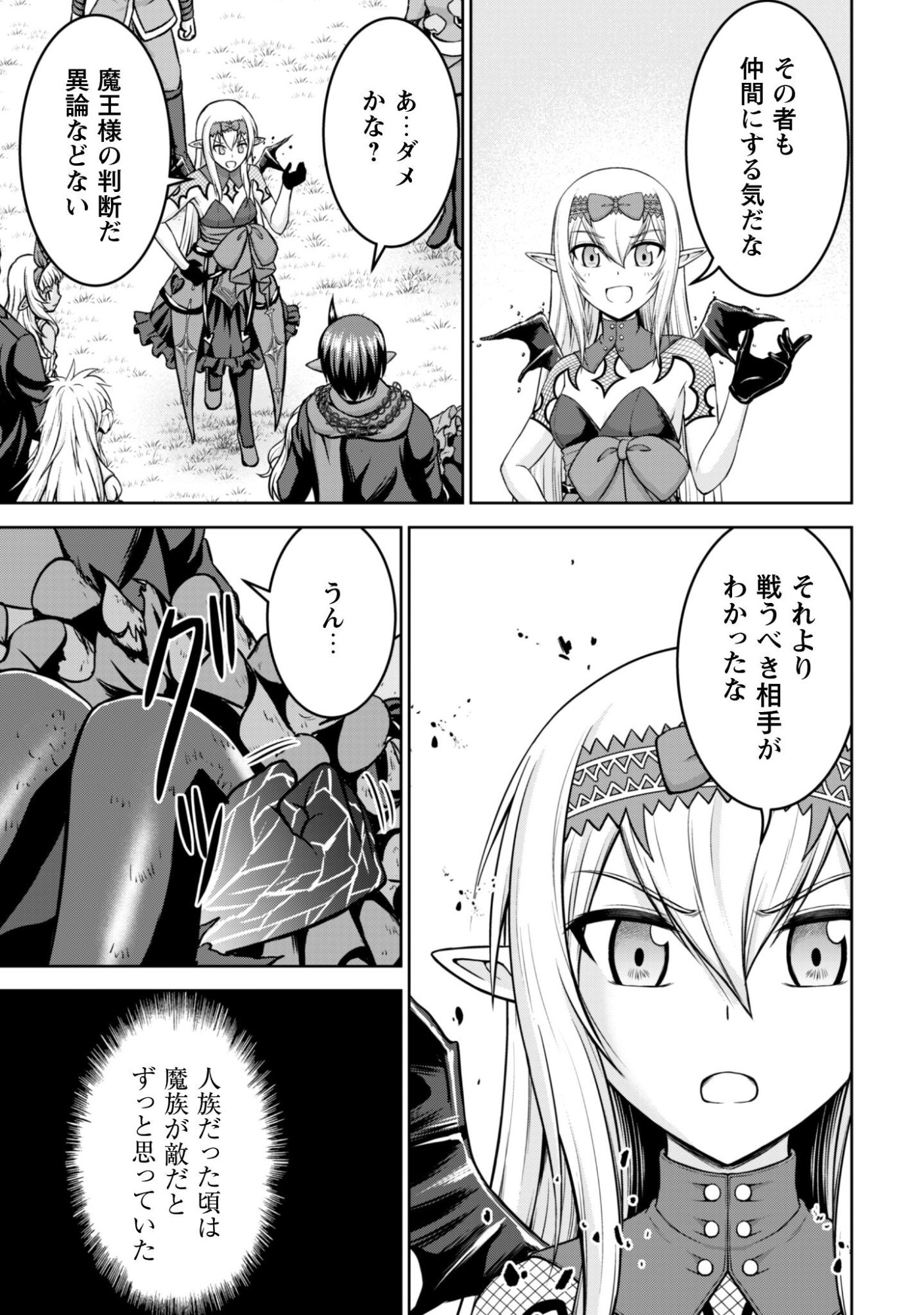 Maou Slow Life wo Mankitsu Suru - Chapter 18 - Page 20