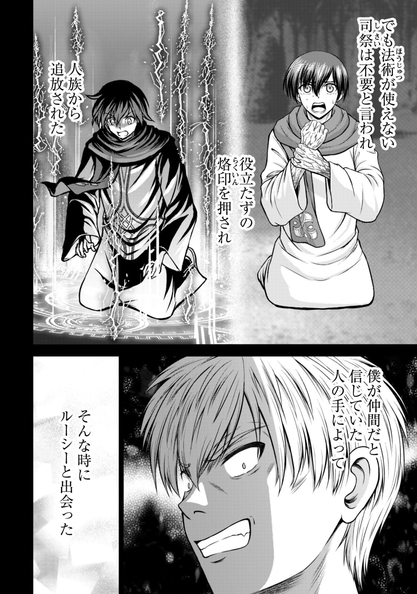 Maou Slow Life wo Mankitsu Suru - Chapter 18 - Page 21