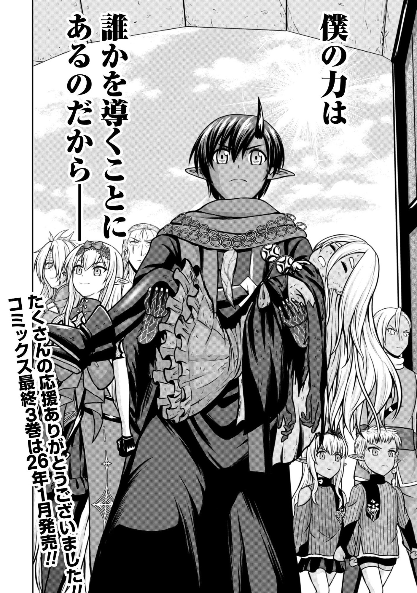 Maou Slow Life wo Mankitsu Suru - Chapter 18 - Page 25