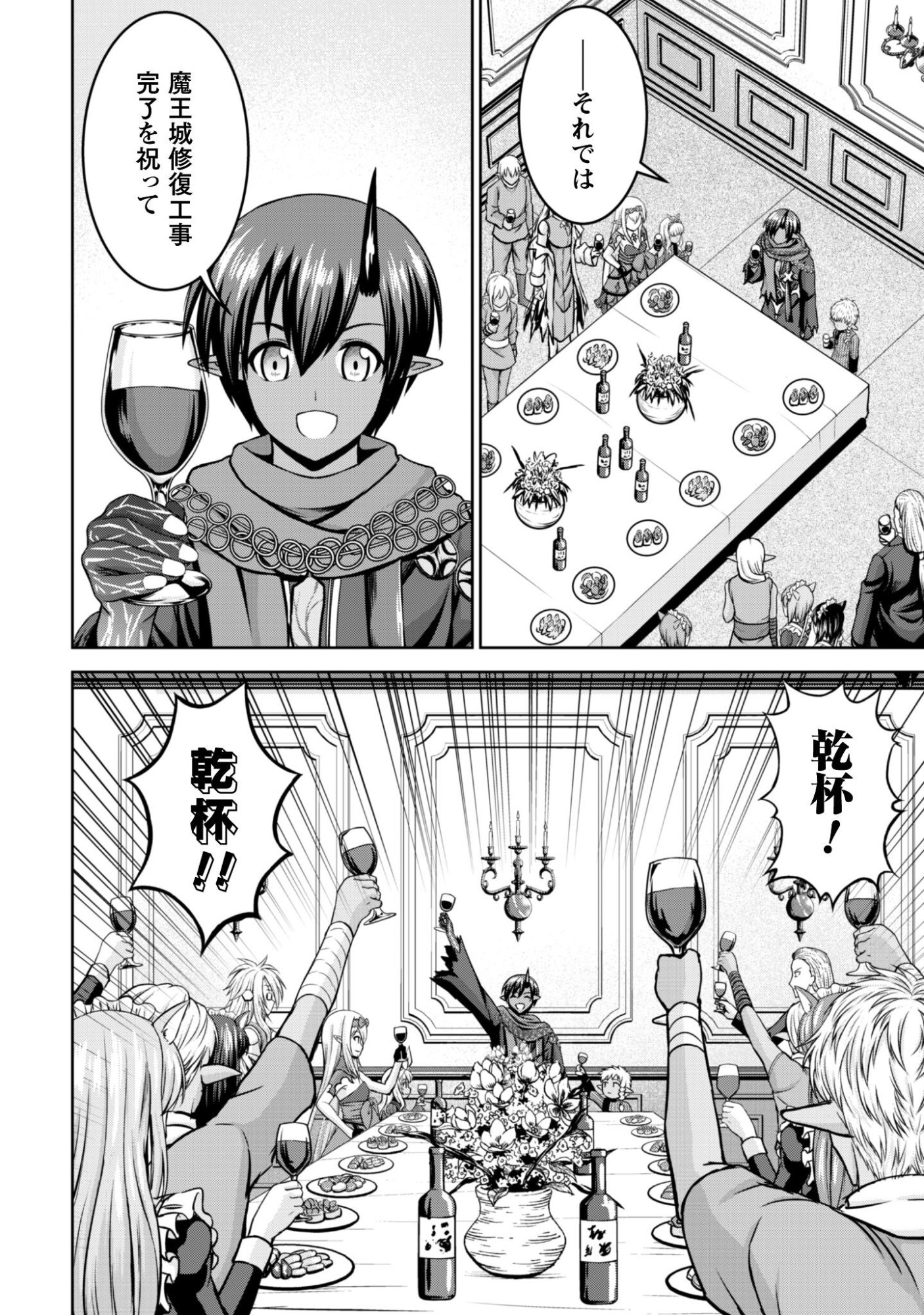 Maou Slow Life wo Mankitsu Suru - Chapter 18 - Page 3