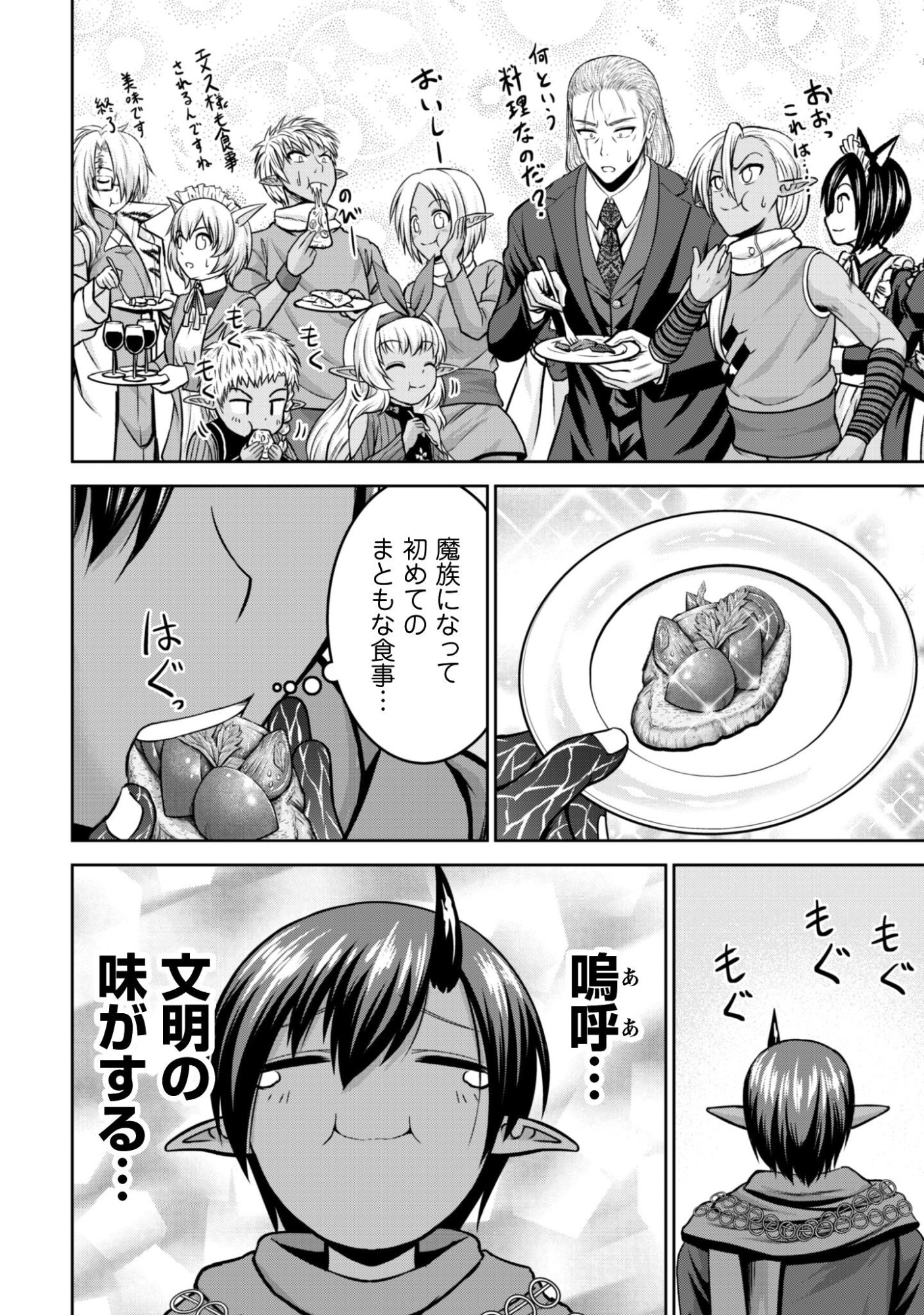 Maou Slow Life wo Mankitsu Suru - Chapter 18 - Page 5