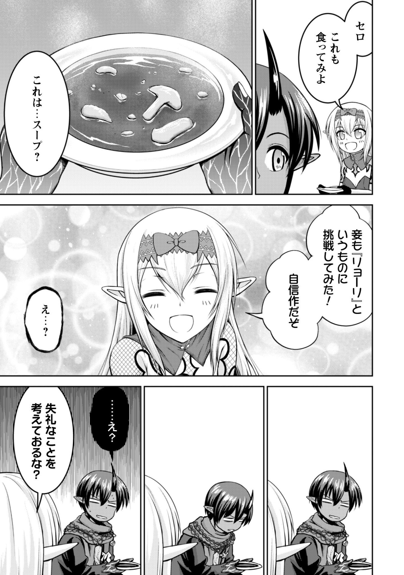 Maou Slow Life wo Mankitsu Suru - Chapter 18 - Page 6