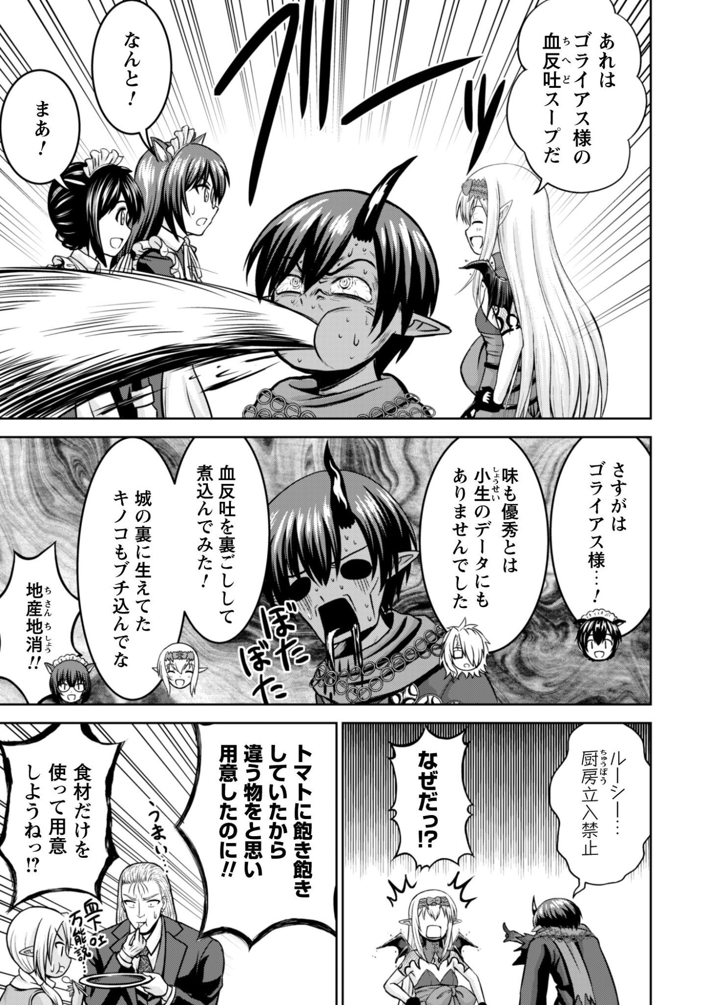 Maou Slow Life wo Mankitsu Suru - Chapter 18 - Page 8